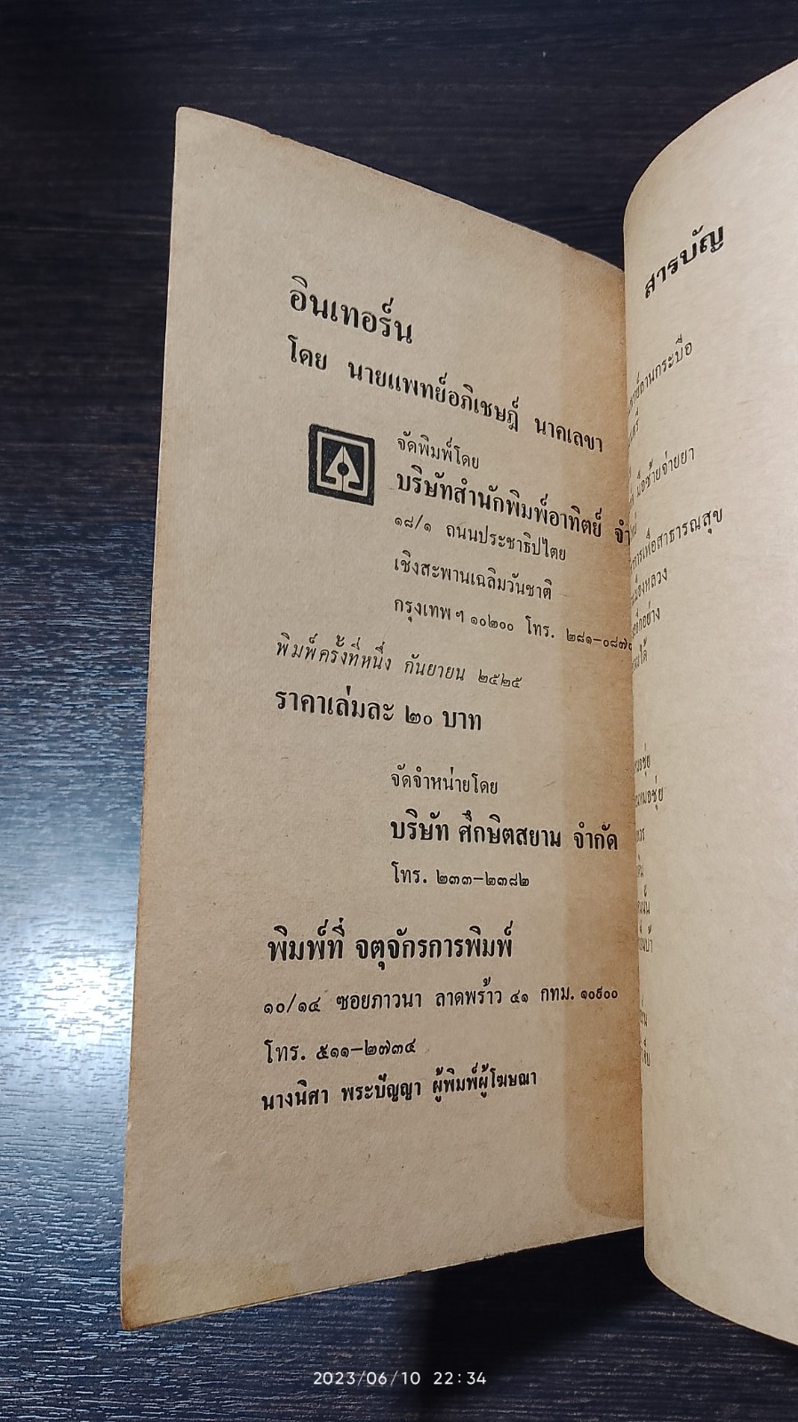 หมออินเทอร์น / อภิเชษฏ์ นาคเลขา
