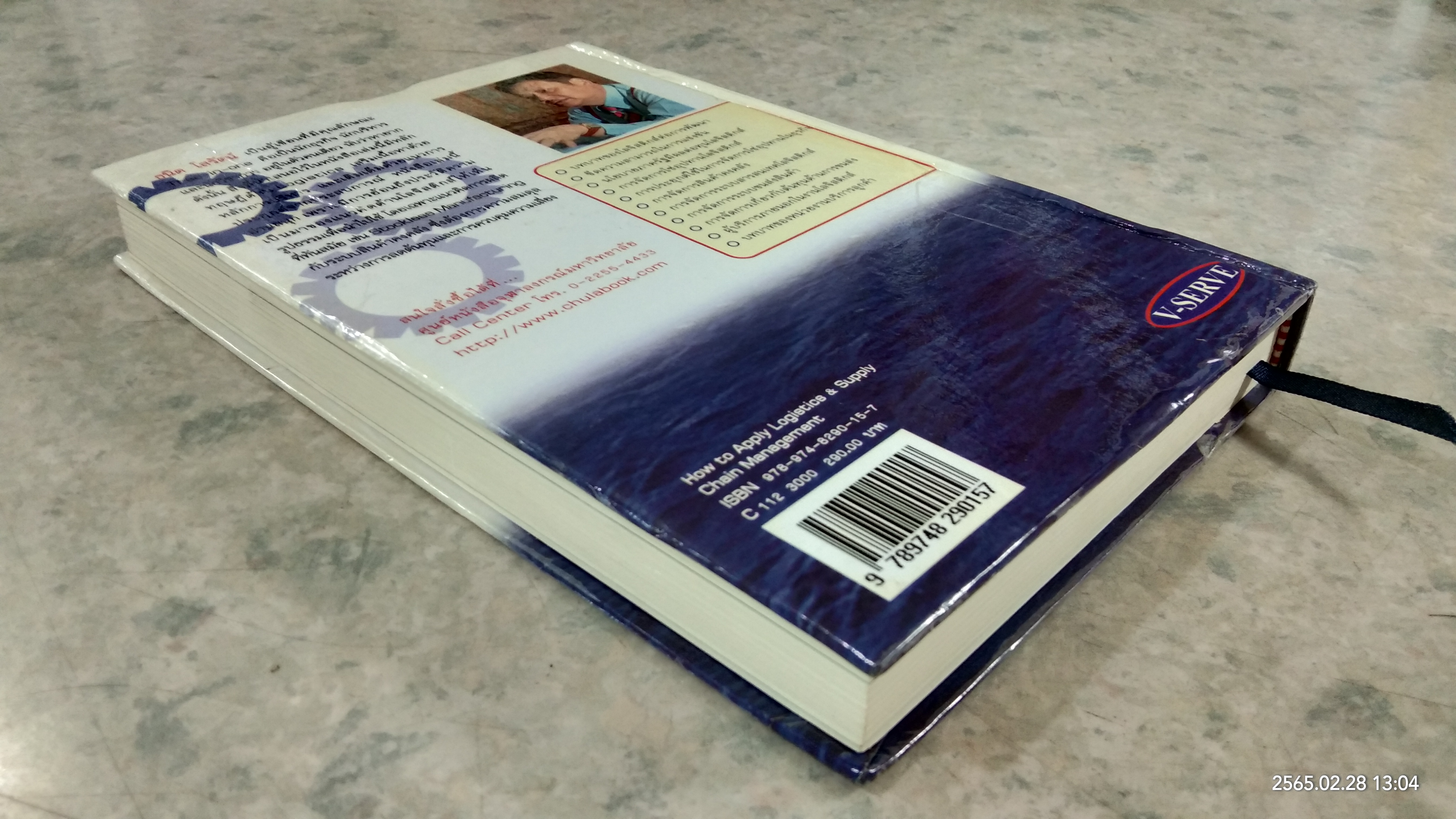 การประยุกต์ใช้โลจิสติกส์และโซ่อุปทาน / ธนิต โสรัตน์