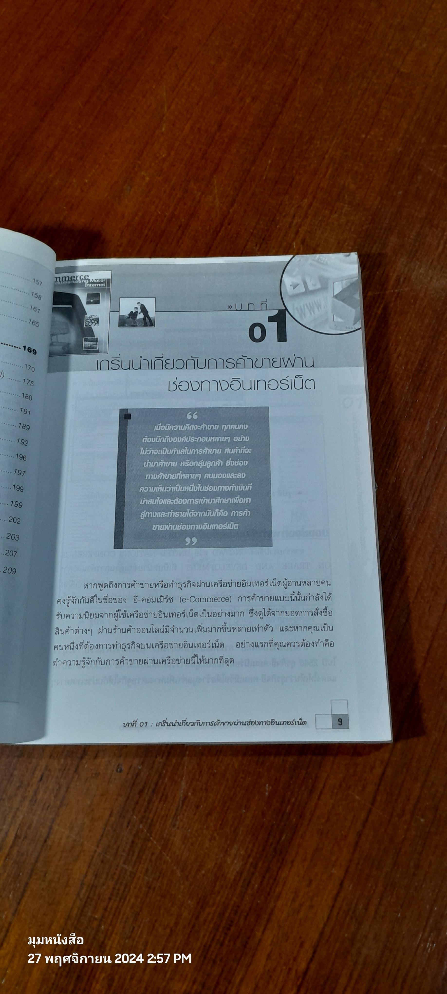 สร้างเงินสร้างรายได้ กับการค้าผ่านอินเทอร์เน็ต ด้วยตัวคุณเอง / มาโนช ลักษณกิจ