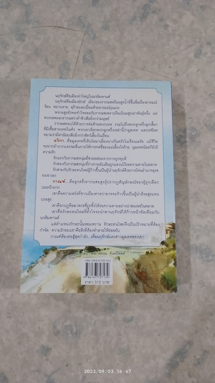 เพชรรากษส / อลินา