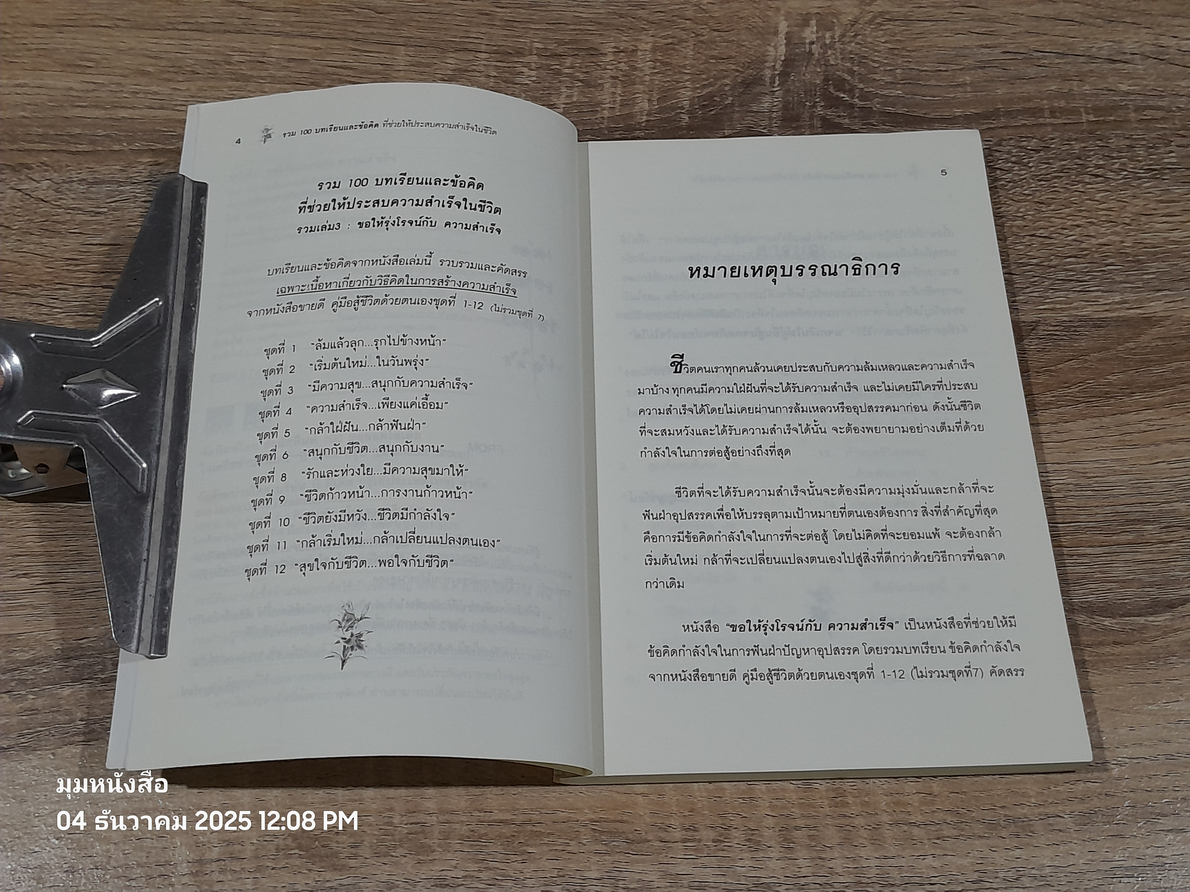 ขอให้รุ่งโรจน์กับความสำเร็จ / เบญญาวัธน์