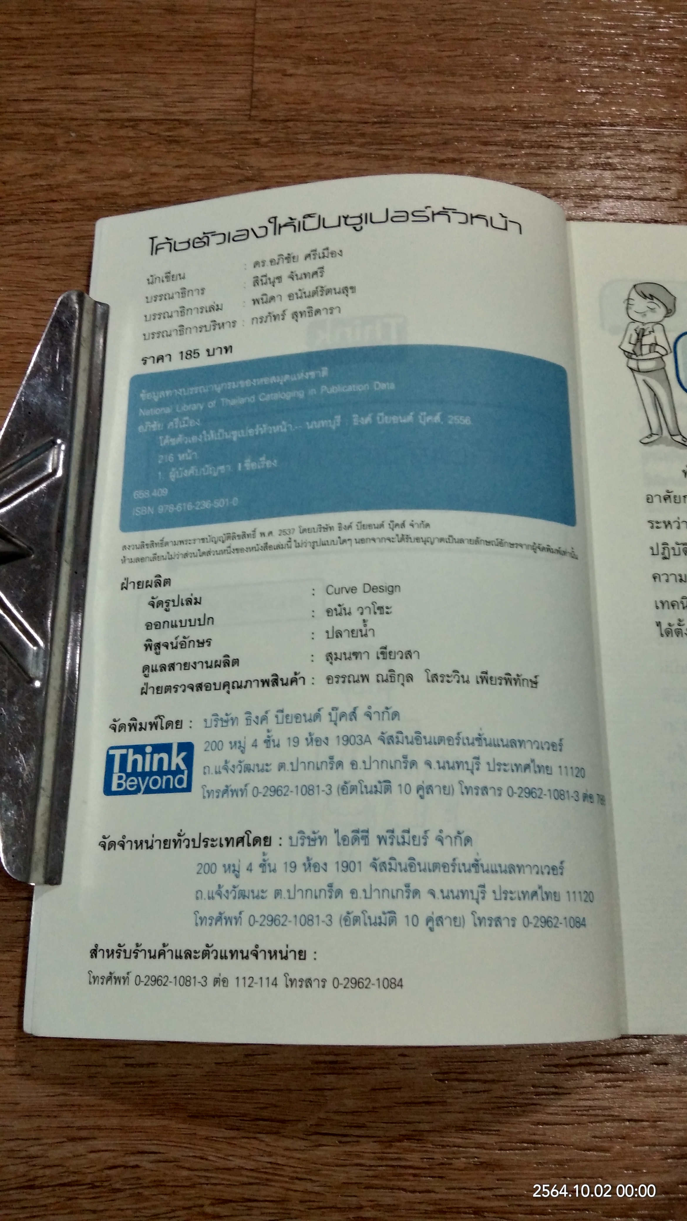 โค้ชตัวเองให้เป็นซูเปอร์หัวหน้า / ดร.อภิชัย ศรีเมือง