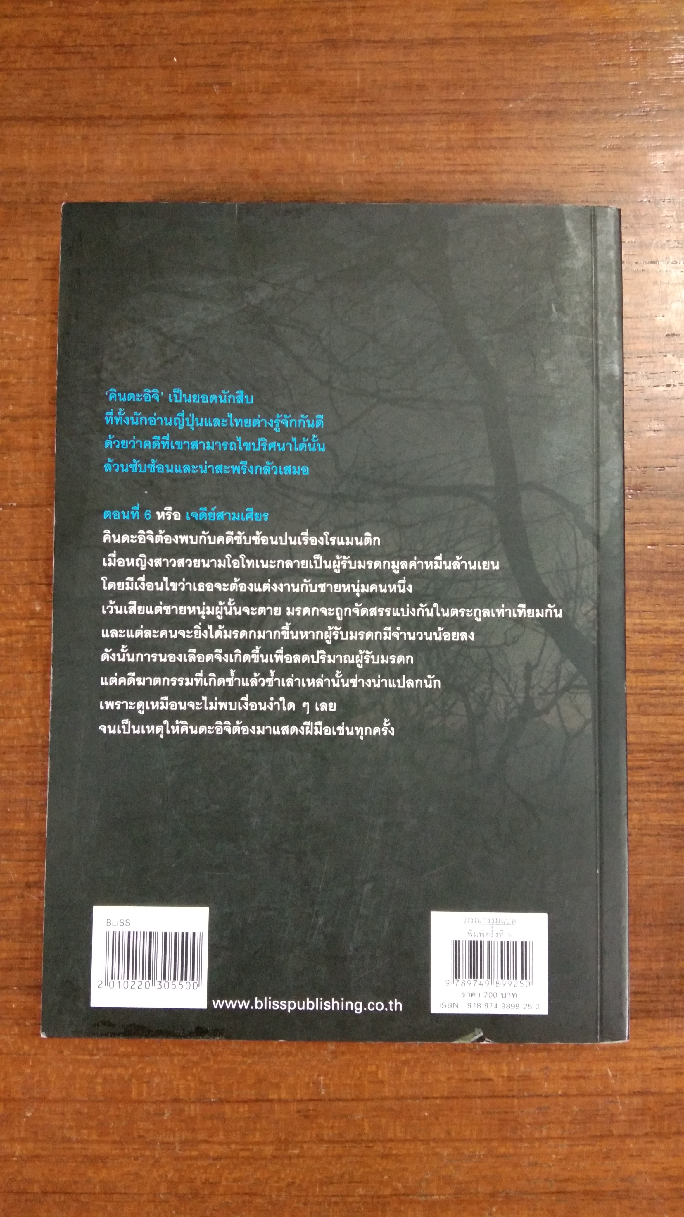 คินดะอิจิยอดนักสืบ ตอนที่ 6 เจดีย์สามเศียร / โยโคมิโชะ เซชิ