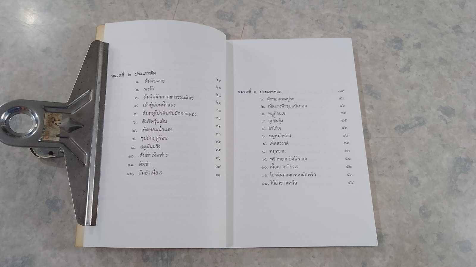 ตำราทำอาหารเจ ๑๐๘ อย่าง / มูลนิธิรัศมีธรรม