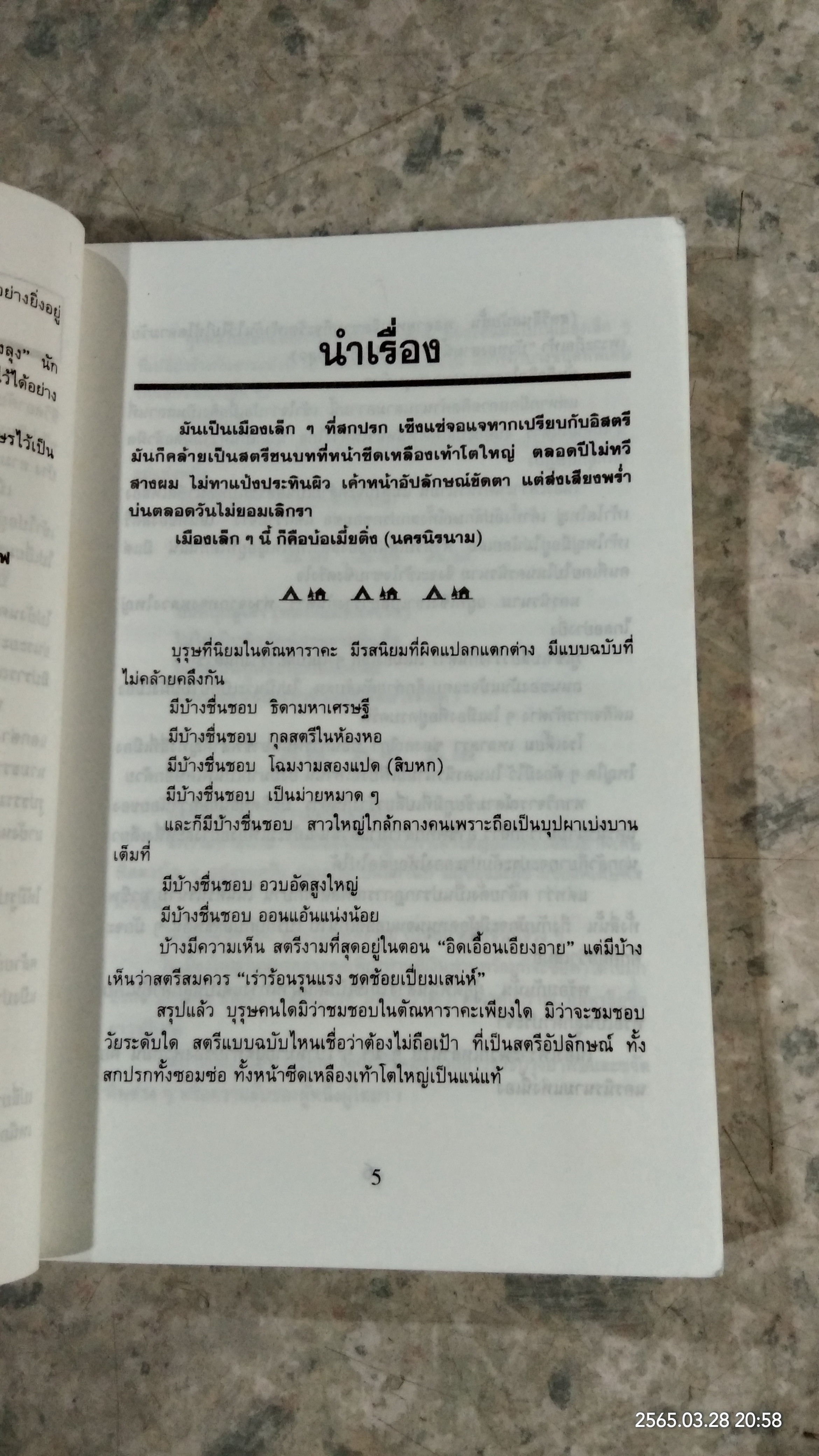 นครนิรนาม (2เล่มจบ) / ม้อย้งมุ้ย