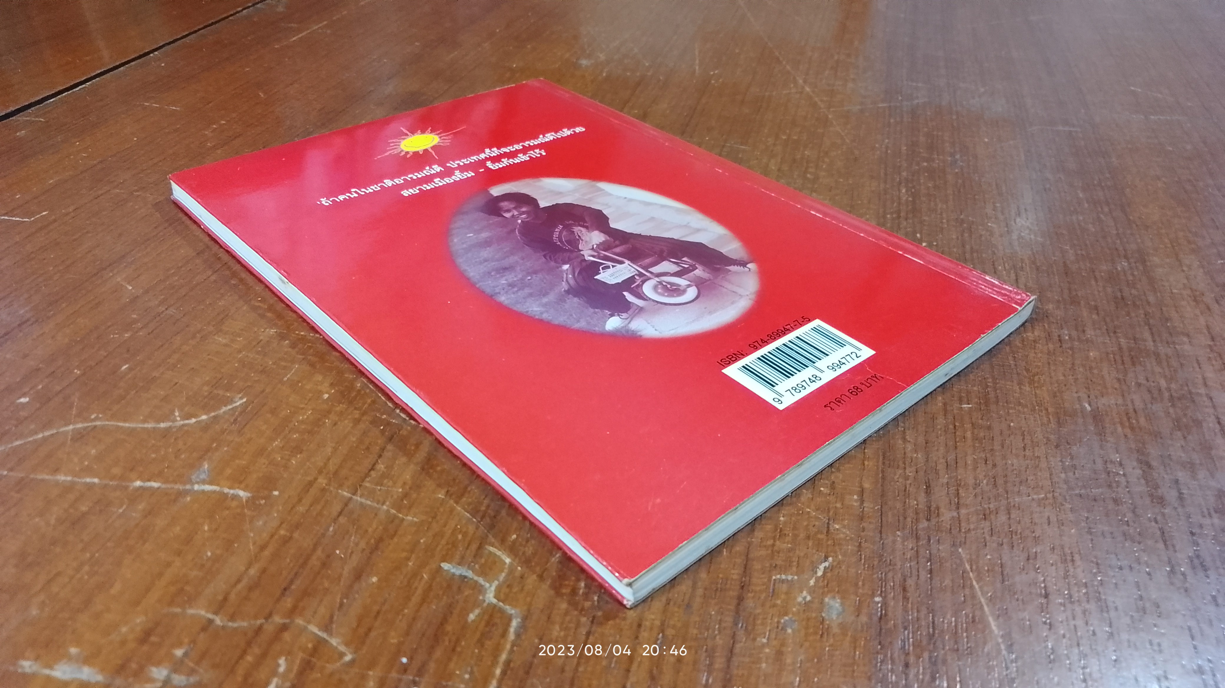 อยากให้ชาติอารมณ์ดี ตลอดปีเหมือนเธอ / พรชัย แสนยะมูล