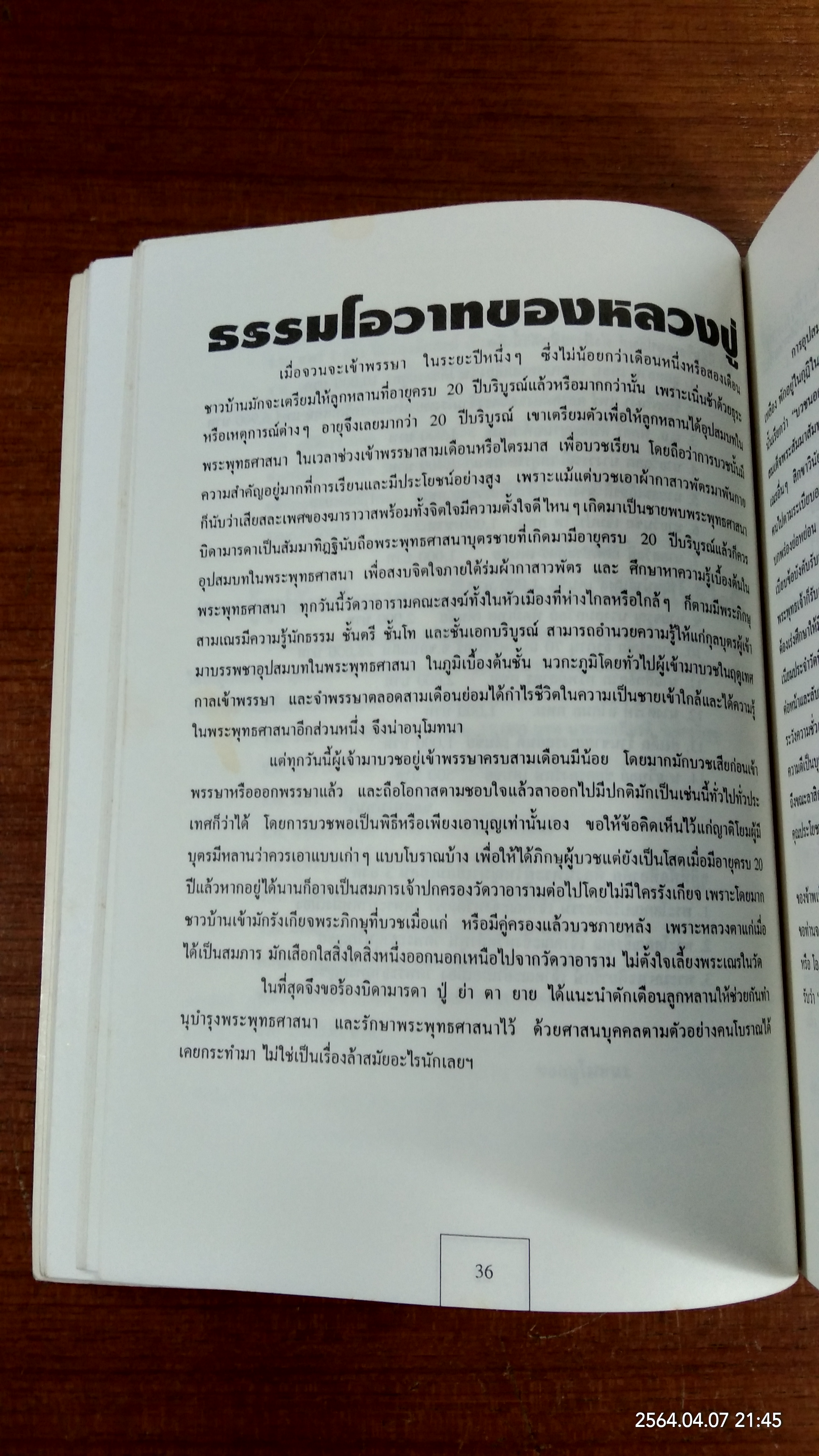 อนุสรณ์ในงานพระราชทานเพลิงศพ หลวงปู่พระครูวิศาลศีลวัฒน์ (แก้ว ชยวํโส) วัดเด่นชัย