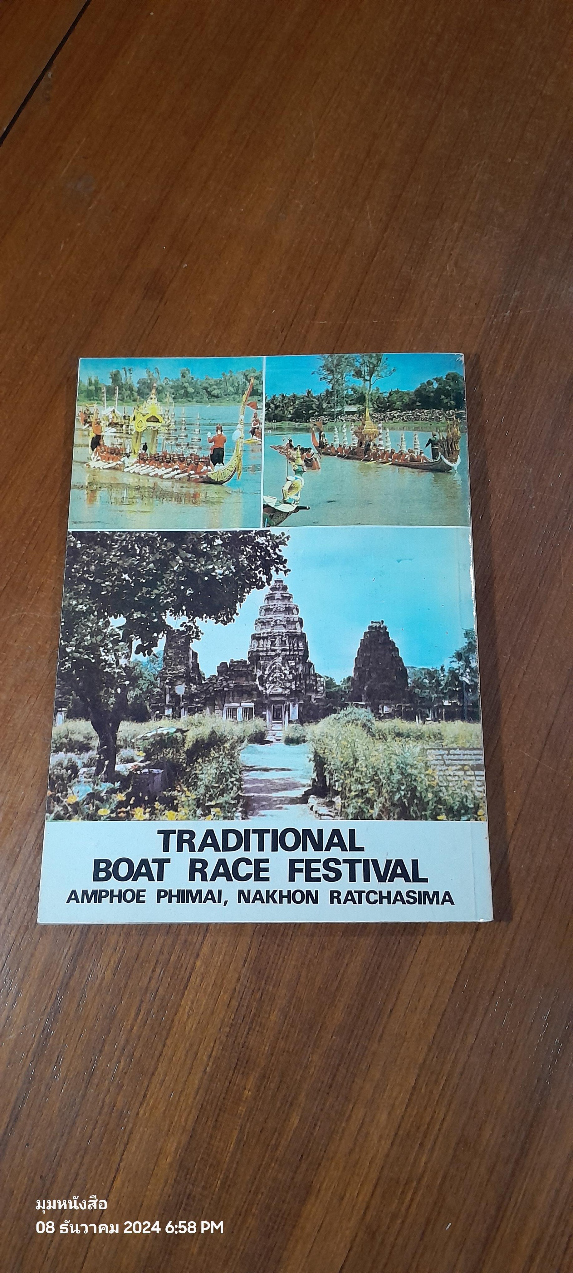 งานสมโภชกรุงรัตนโกสินทร์ ๒๐๐ ปี ของ จังหวัดนครราชสีมา