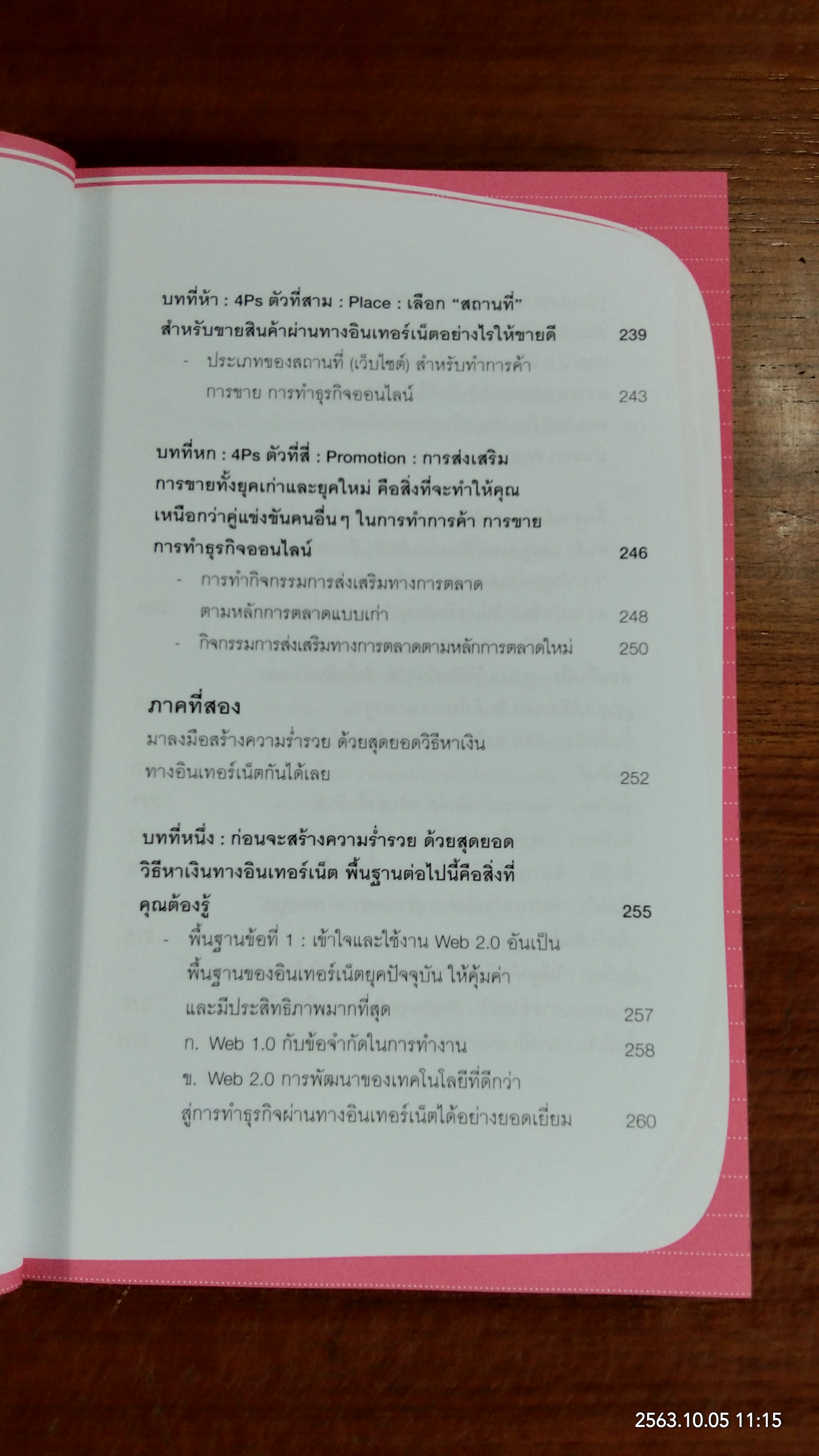 หาเงินออนไลน์ ฉบับ ทำง่ายๆ รายได้ดี / นักรบ พิมพ์ขาว