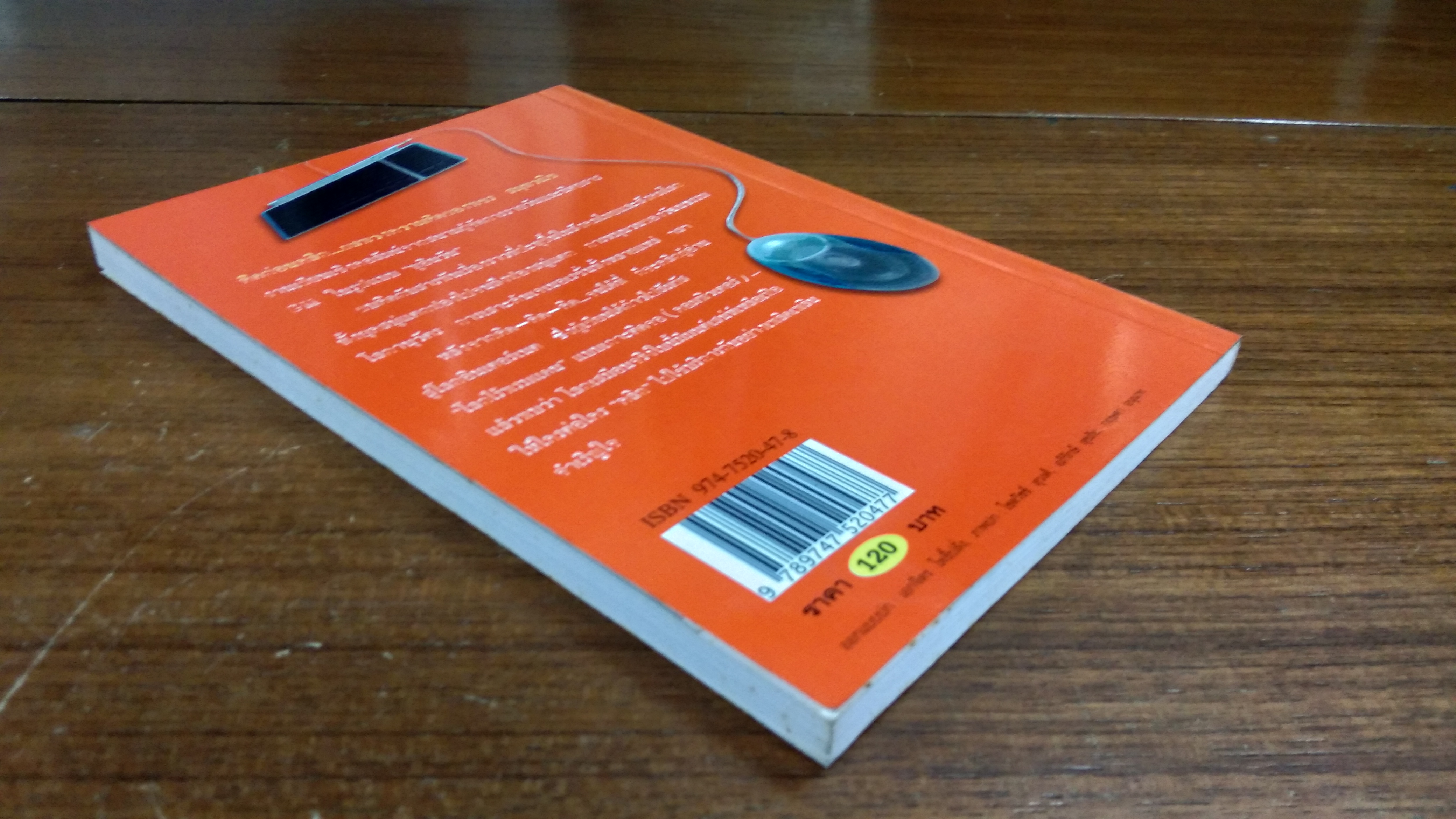 คิดก่อนคลิก / พชร สมุทวณิช