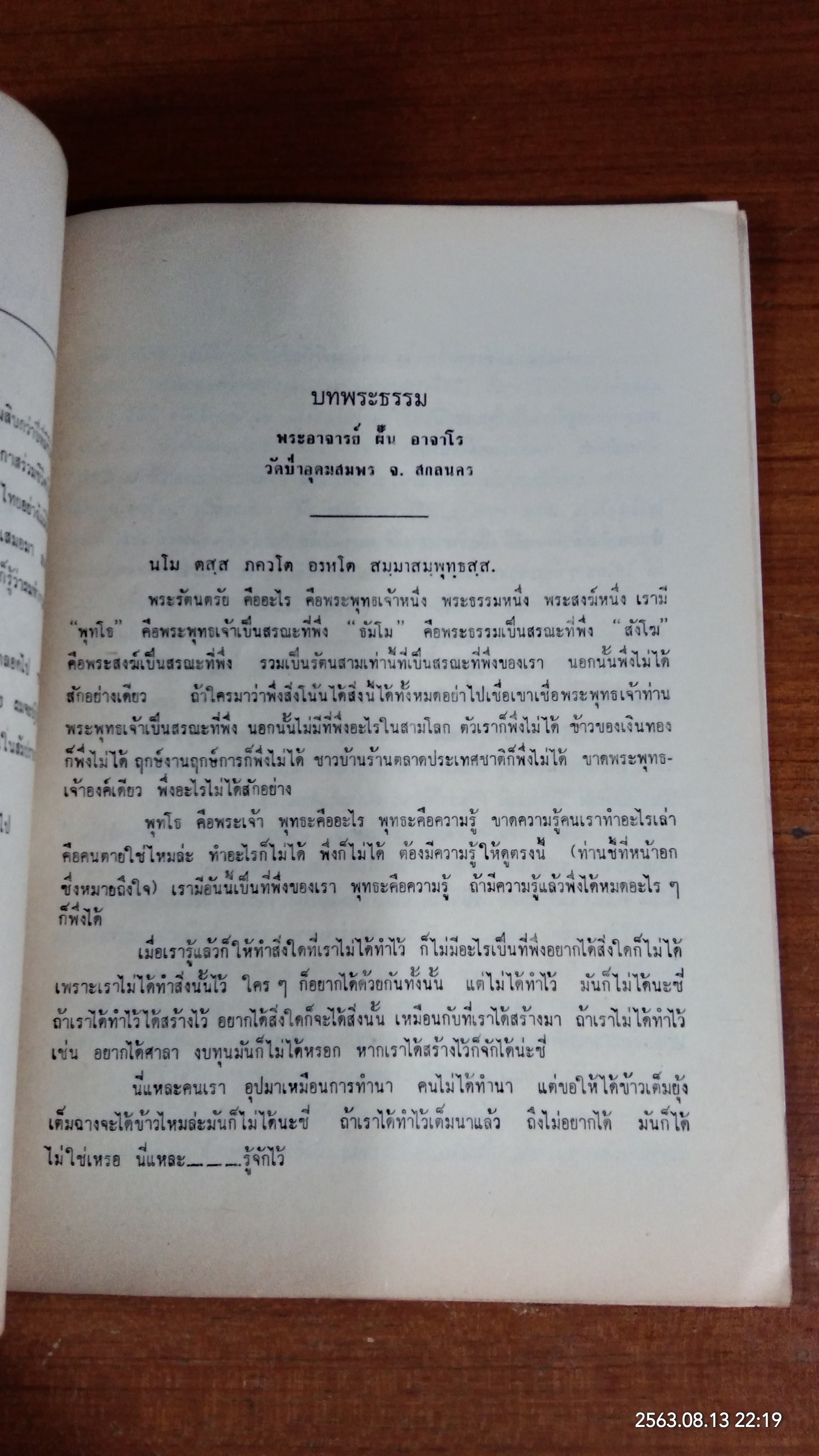 อนุสรณ์ในงานพระราชทานเพลิงศพ นางภารดี สุขานุศาสน์