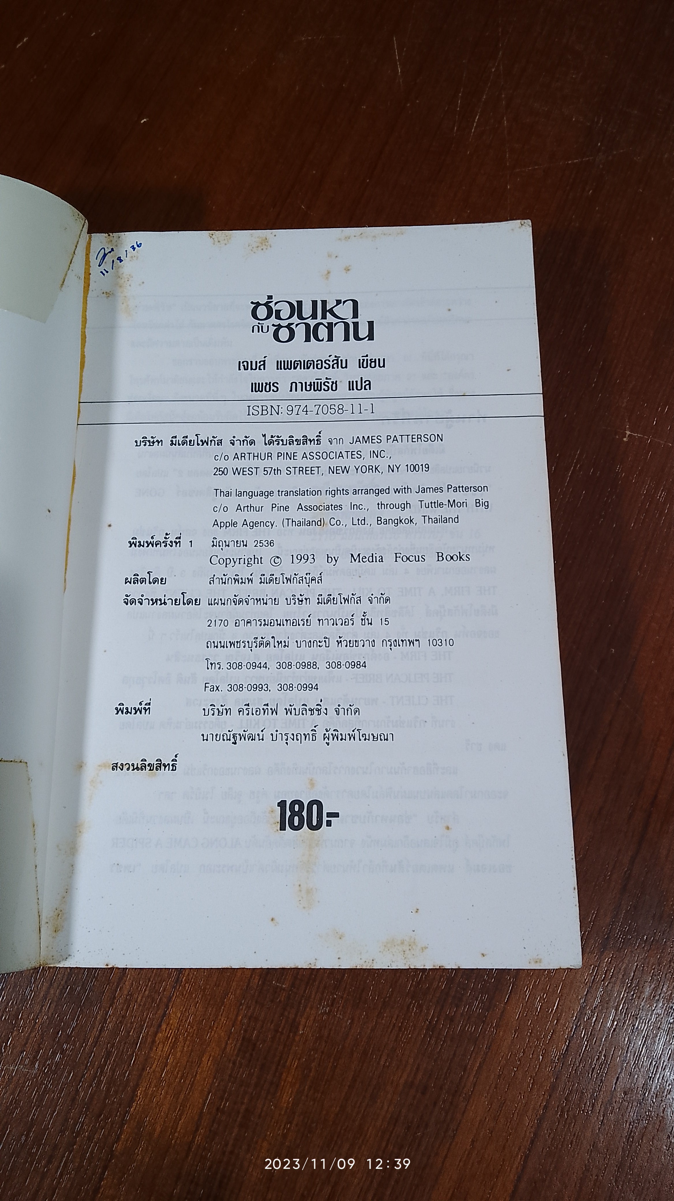 ซ่อนหากับซาตาน / เจมส์ แพตเตอร์สัน