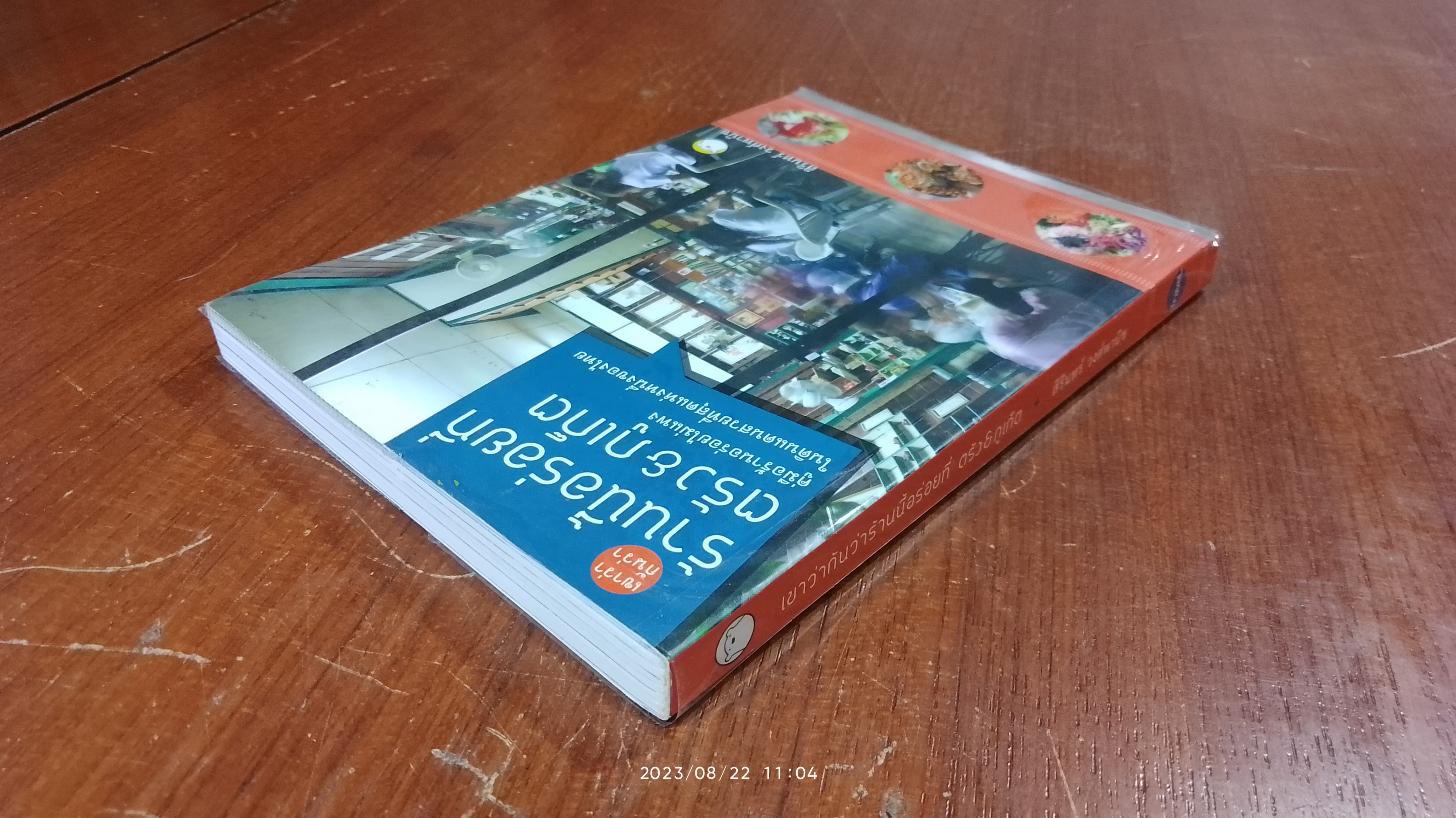 เขาว่ากันว่าร้านนี้อร่อยที่ ตรัง & ภูเก็ต / สิรินทร์ วงศ์พานิช