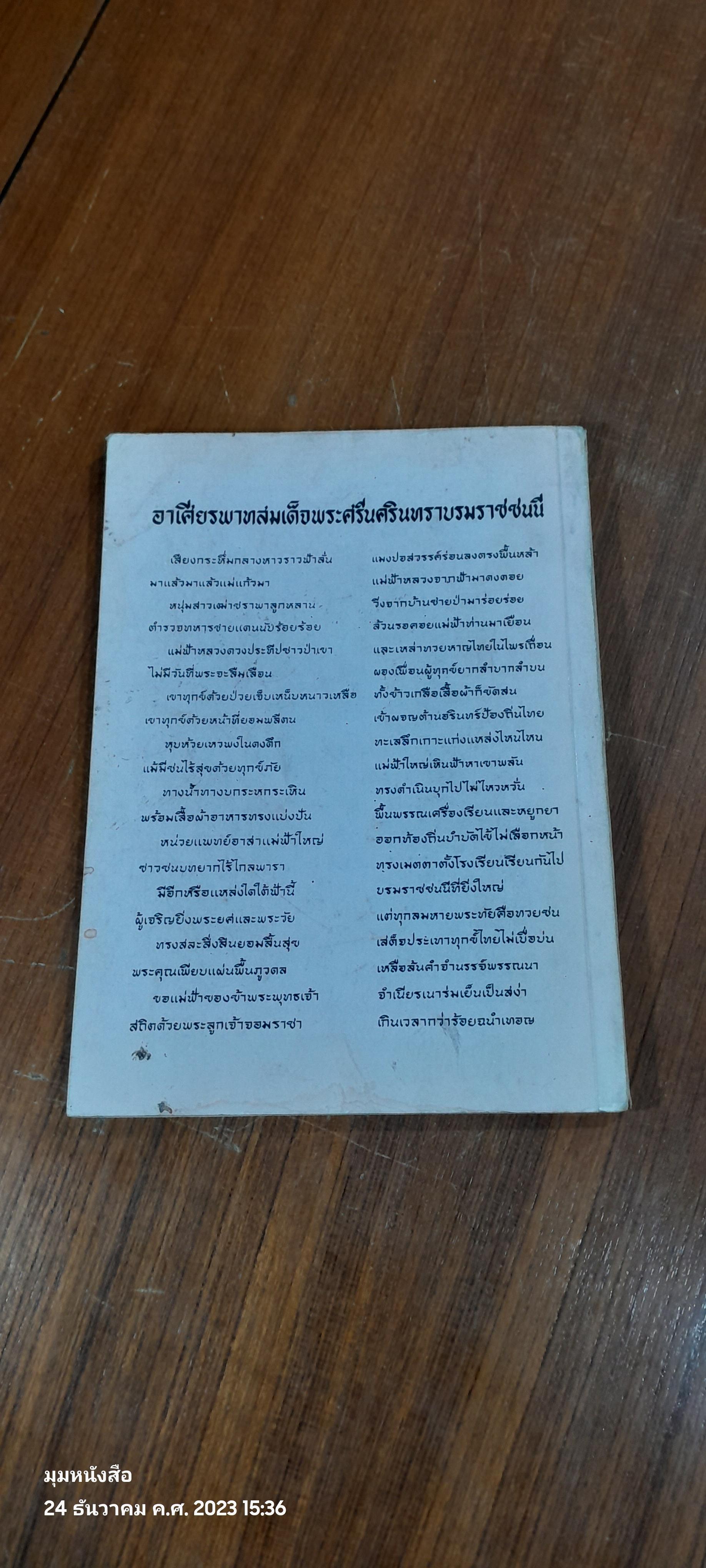 เครื่องราชอิสริยาภรณ์ไทย : ฉลองพระชนมายุ ๘๔ พรรษา สมเด็จพระศรีนครินทราบรมราชชนนี ณ วัดพรหมสุวรรณสามัคคี