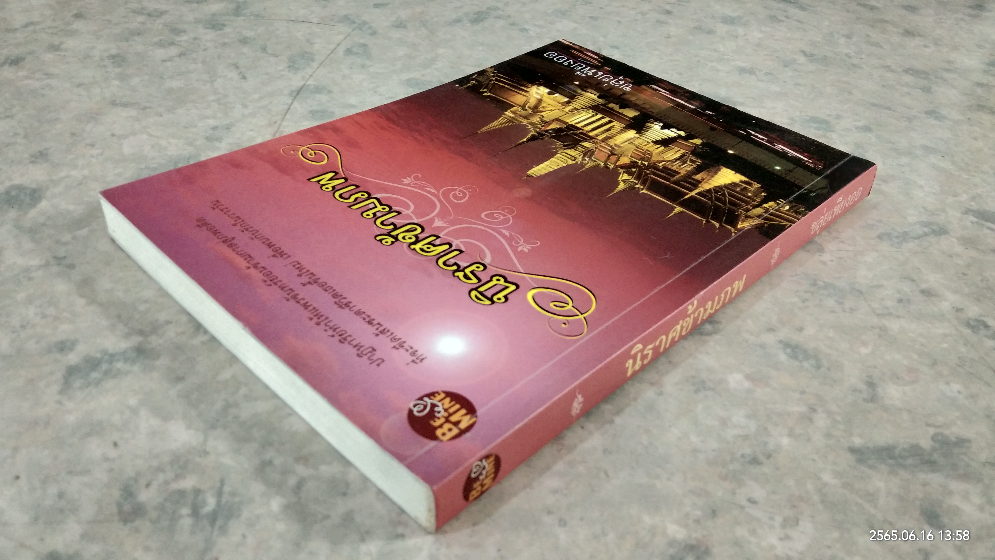 นิราศข้ามภพ / ขลุ่ยเพียงออ