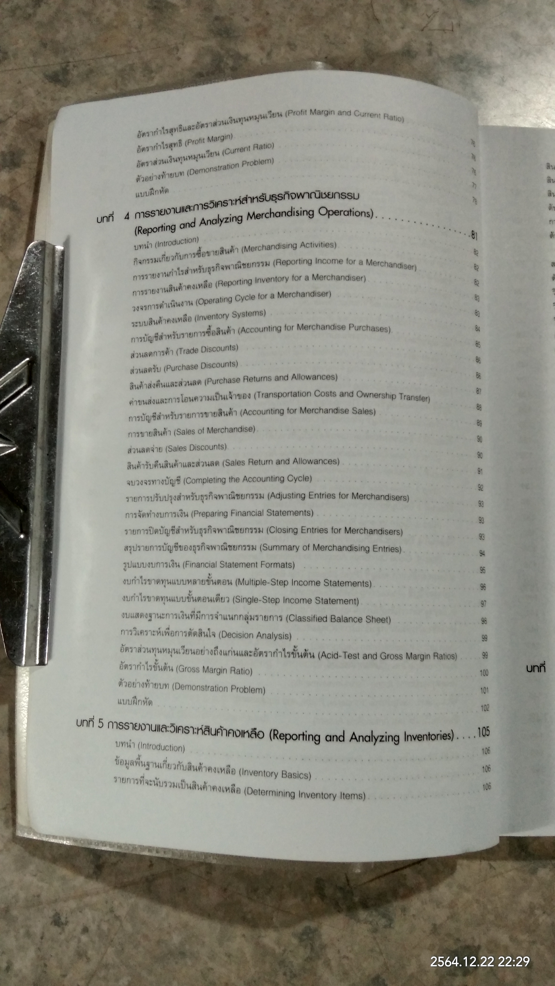 การบัญชีการเงิน / ผศ.ดร.กฤติยา ยงวณิชย์ แปล