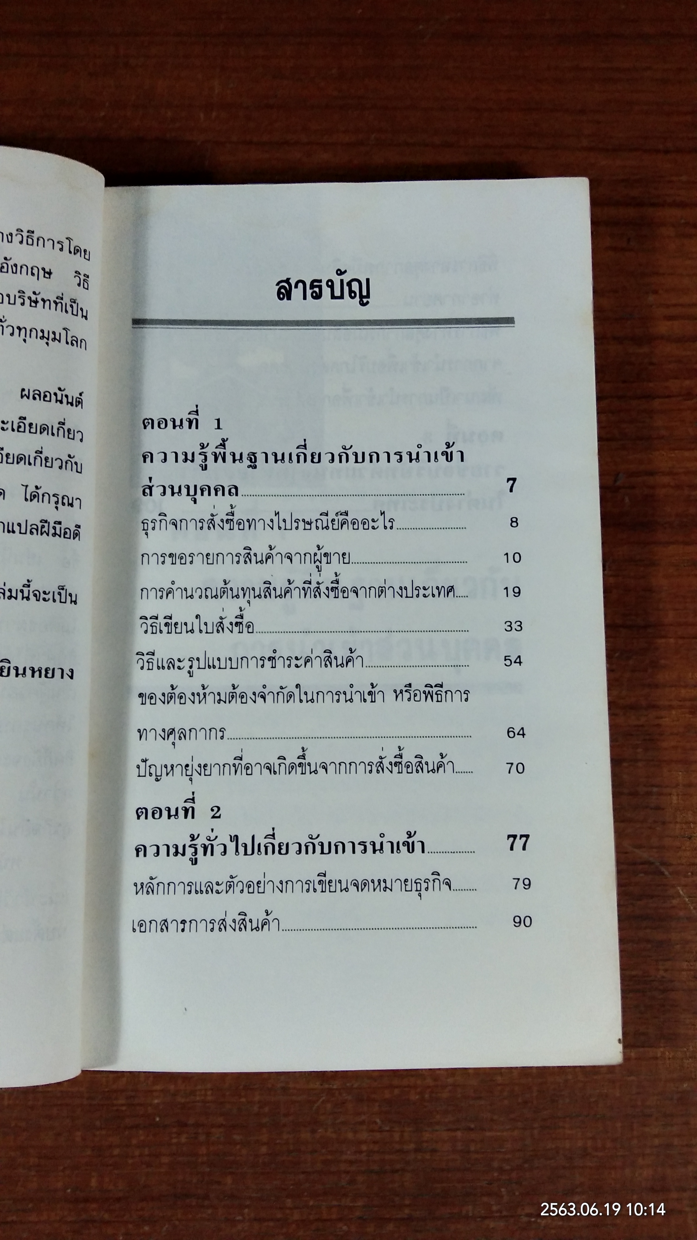 ความรู้เรื่องการนำเข้า / เจียงซงมู่