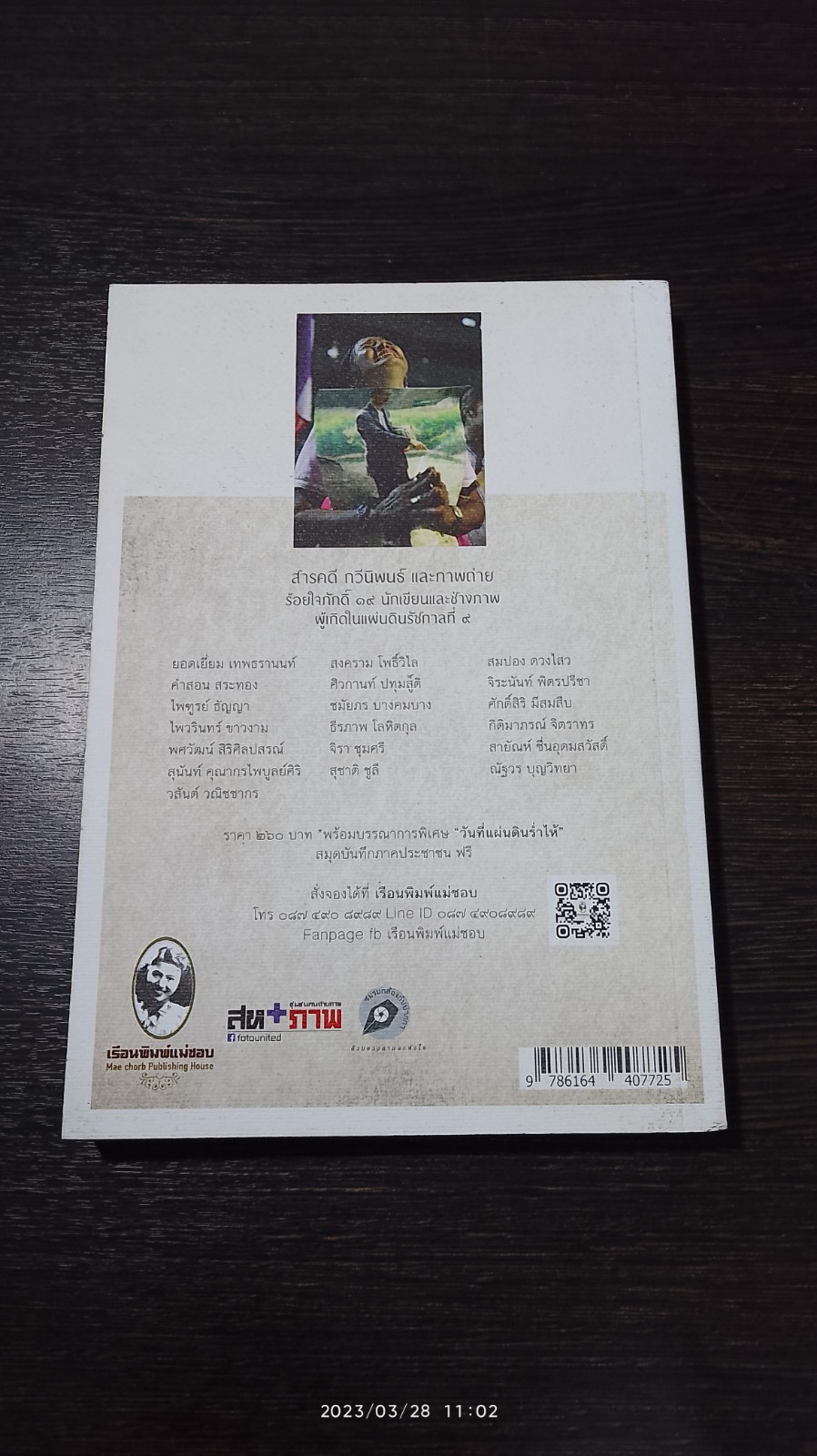 ในหลวงของเรา ในหลวงของโลก