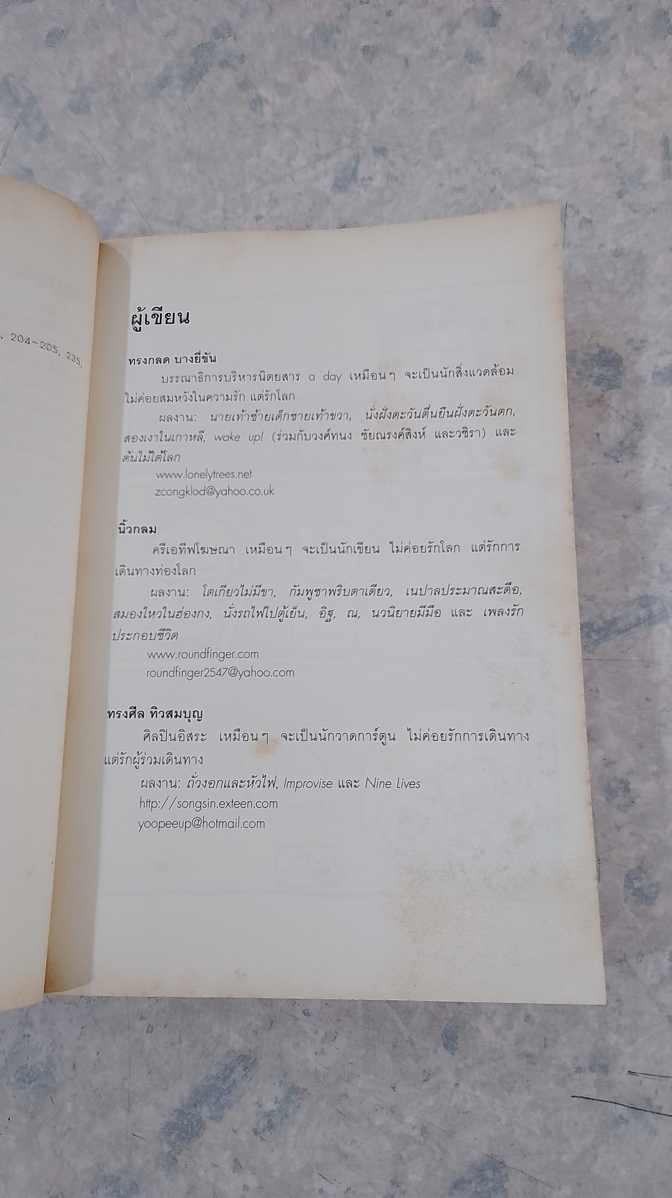 หน่อไม้ / ทรงกลด+นิ้วกลม+ทรงศีล (มีลายเซ็นผู้แต่ง)