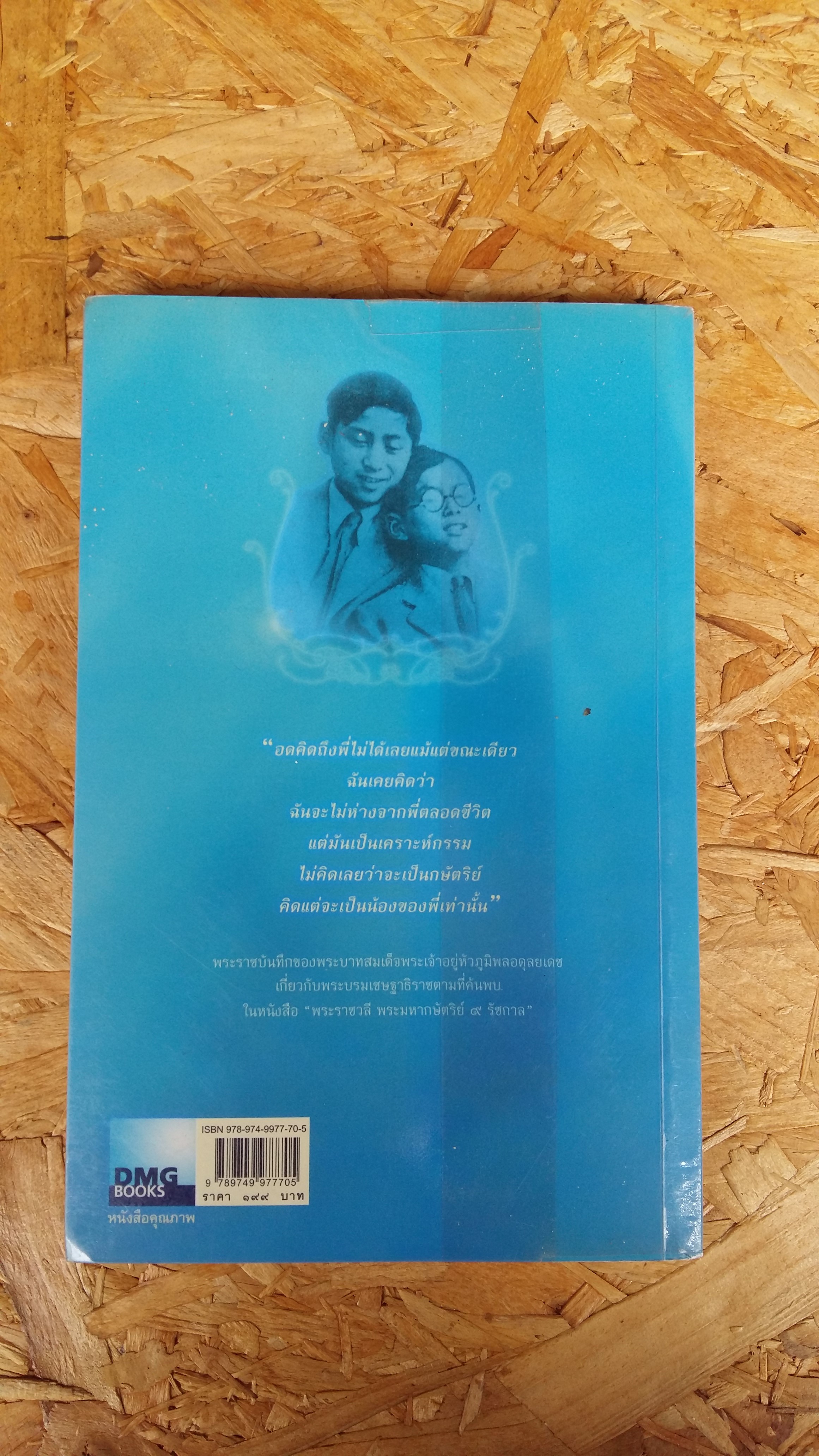 ก่อนเสด็จ...ลับเลือนหาย / หม่อมราชวงศ์หญิง กิติวัฒนา (ไชยันต์) ปกมนตรี