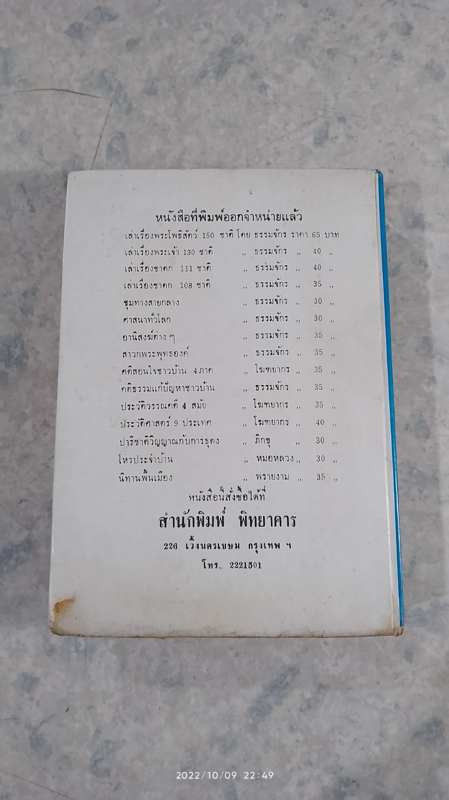 ตำราอาหาร คาว _ หวาน นานาชาติ 1208 ชนิด / ห้านักเขียน