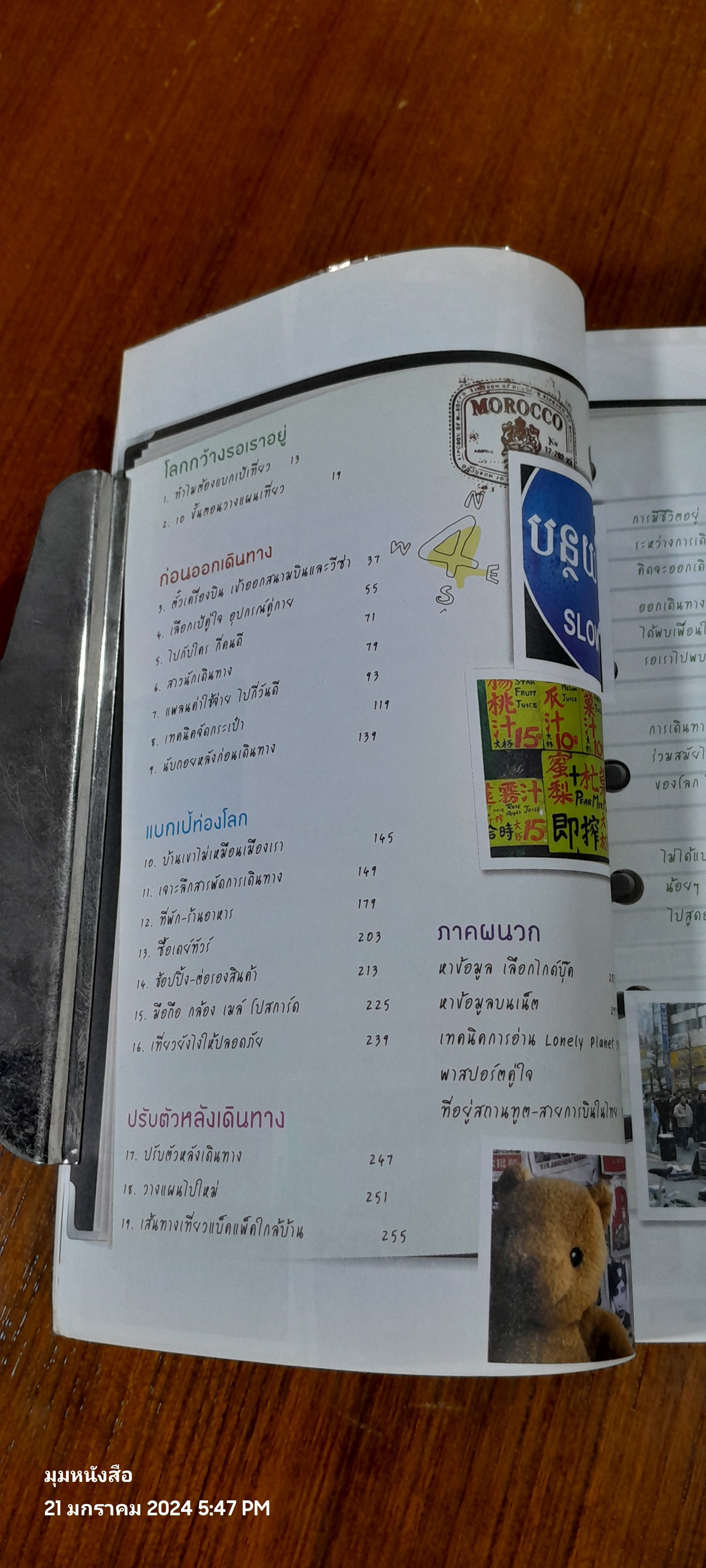 แบ็คแพ็คเกอร์ แบกเป้ท่องโลก / มารพิณ