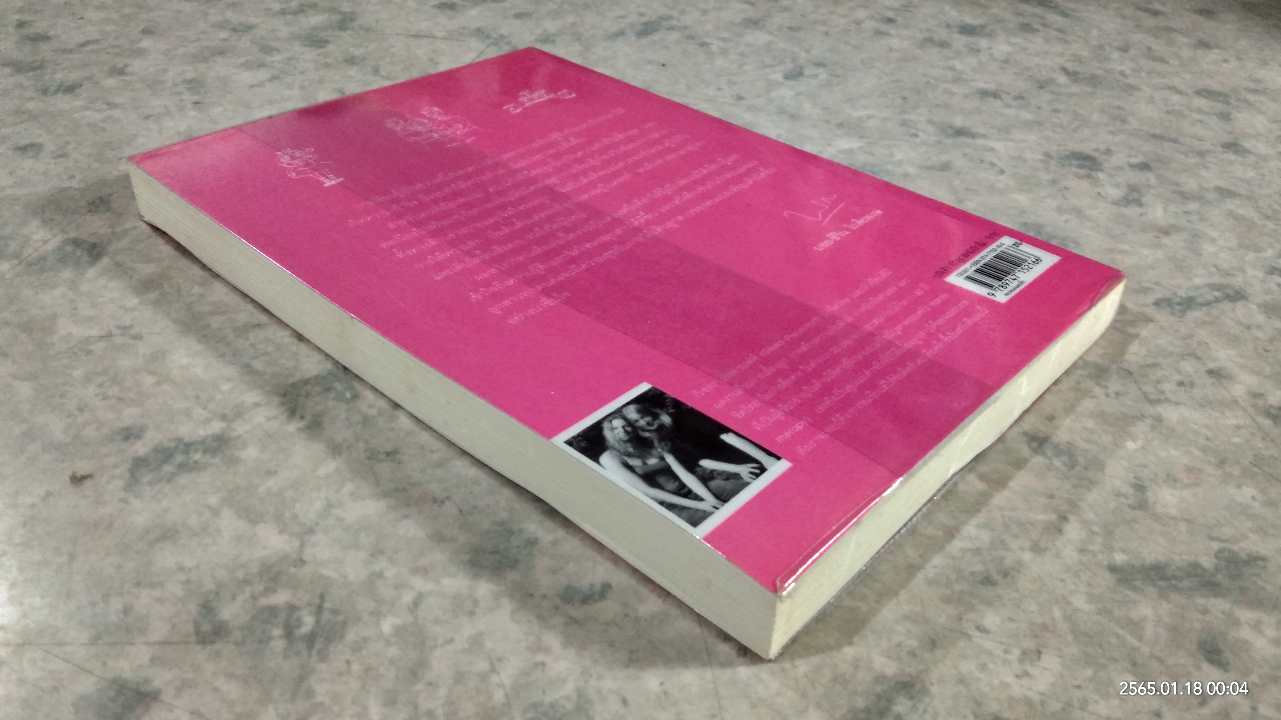 ลูกสาวเลี้ยงกันยังไงดี / Gisela Preuschoff