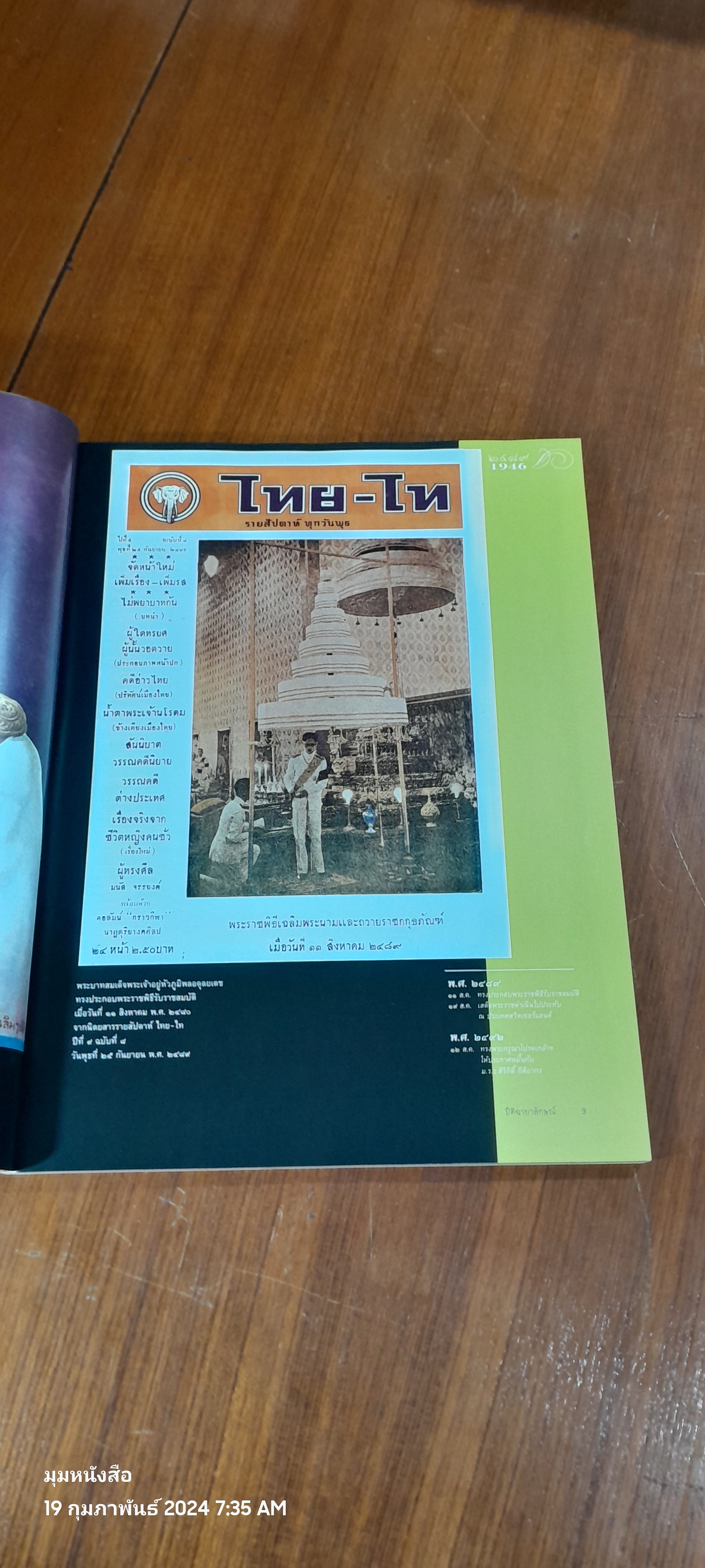 ปิติฉายาลักษณ์ / เอนก นาวิกมูล - ธงชัย ลิขิตพรสวรรค์