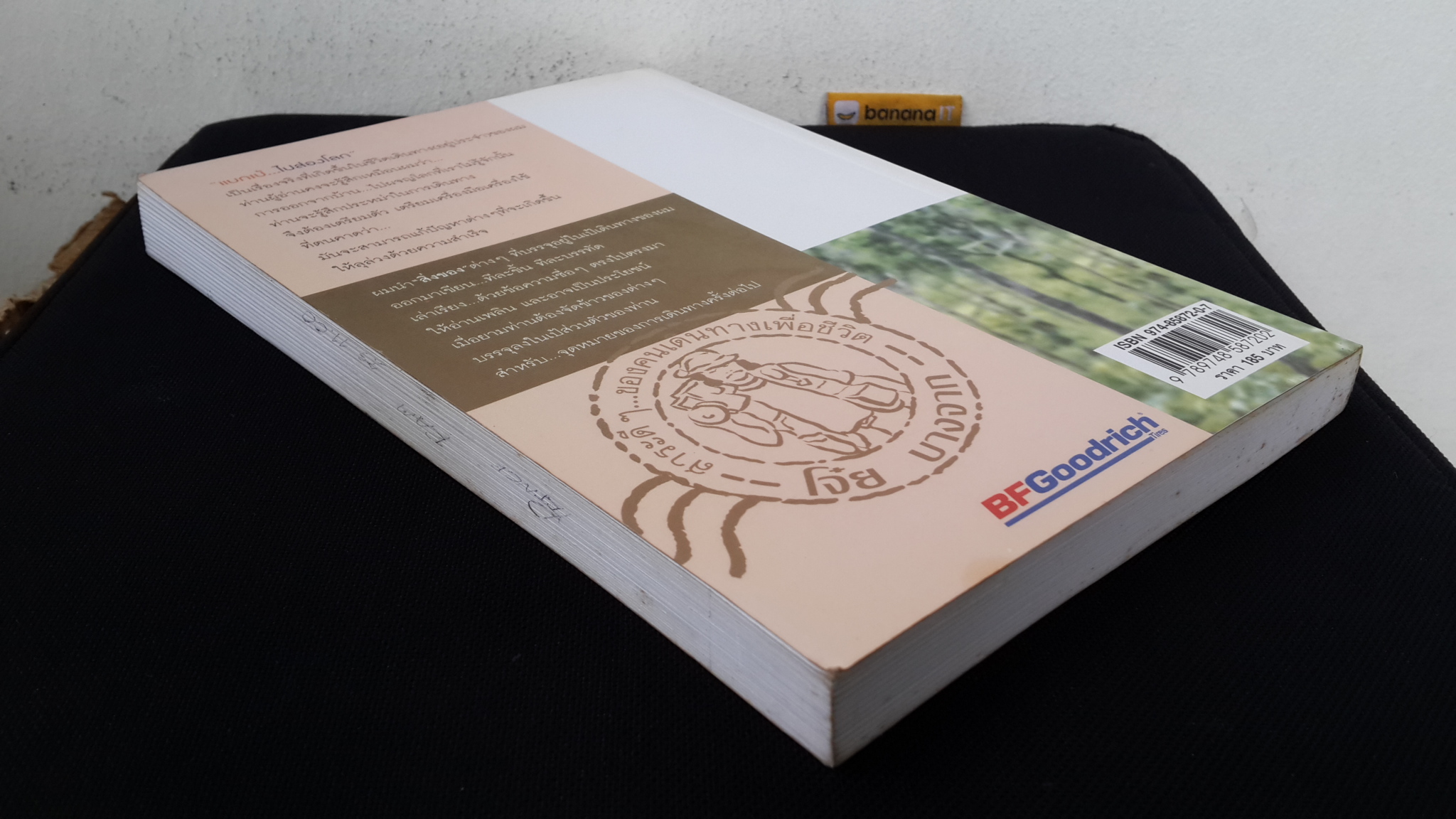 แบกเป้..ไปส่องโลก / โจ๋ย บางจาก