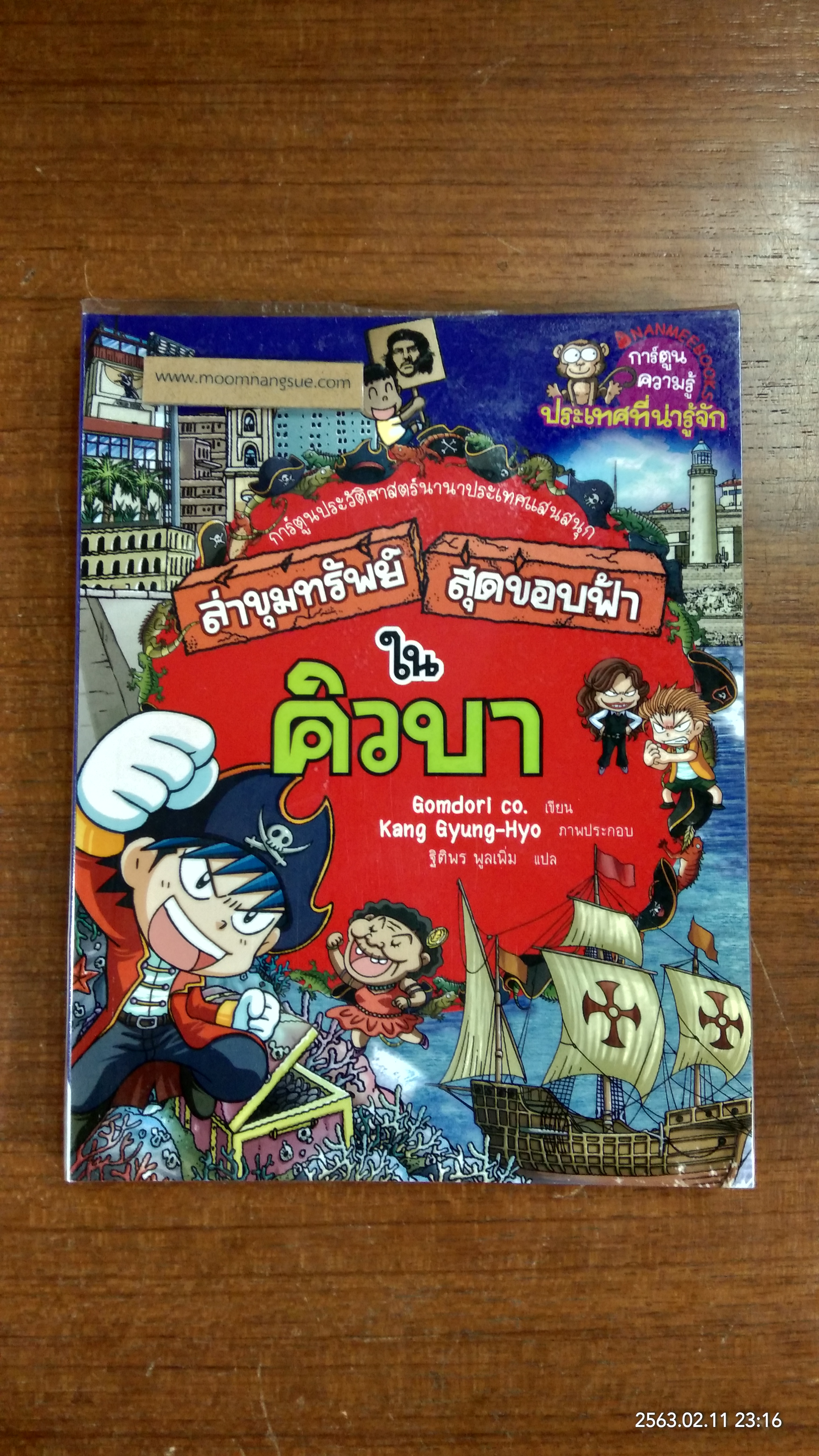 ล่าขุมทรัพย์สุดขอบฟ้าในคิวบา