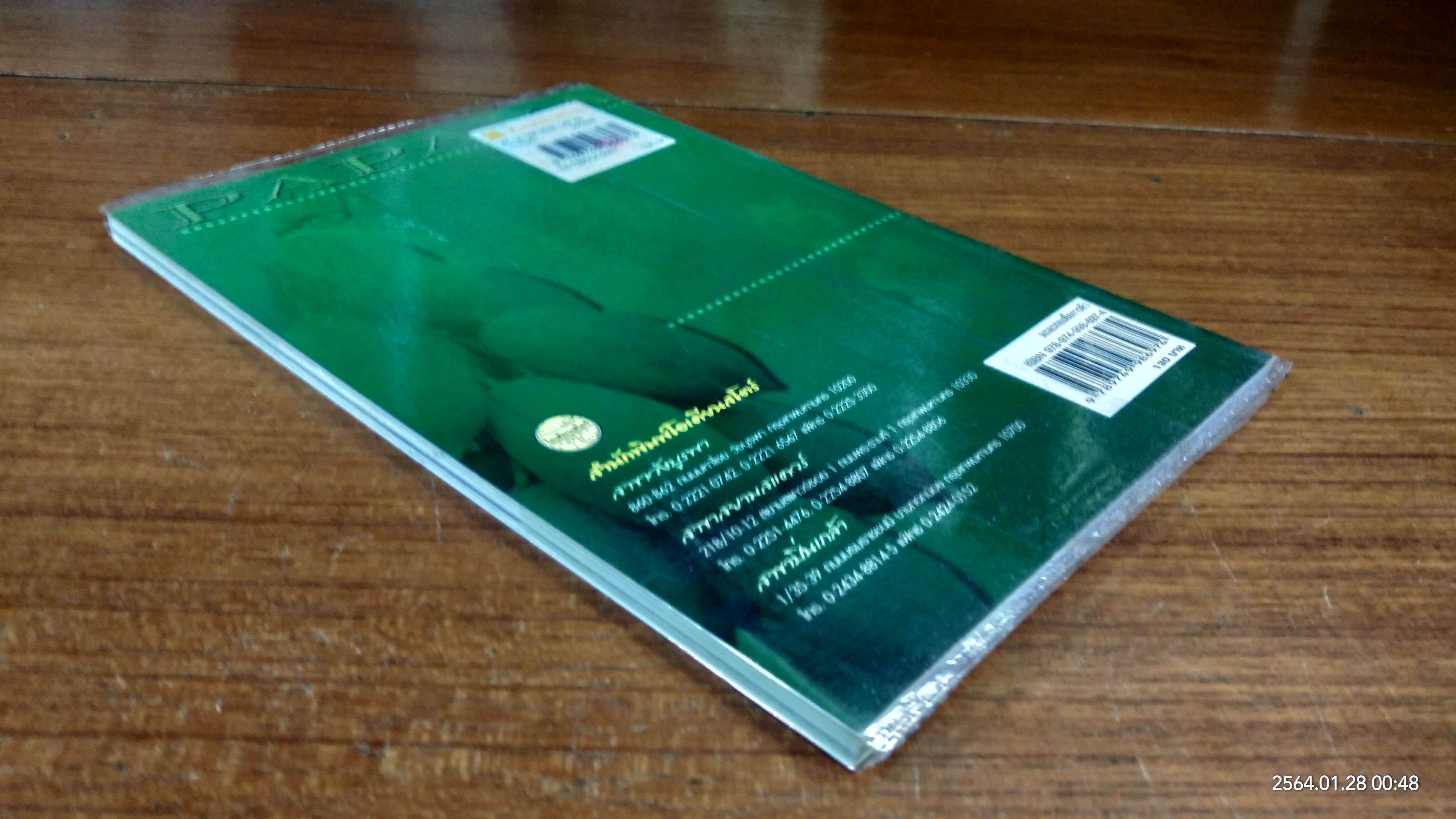 ตำรับอาหารเจ เพื่อสุขภาพ / เอมอร ตรีภัญโญยศ