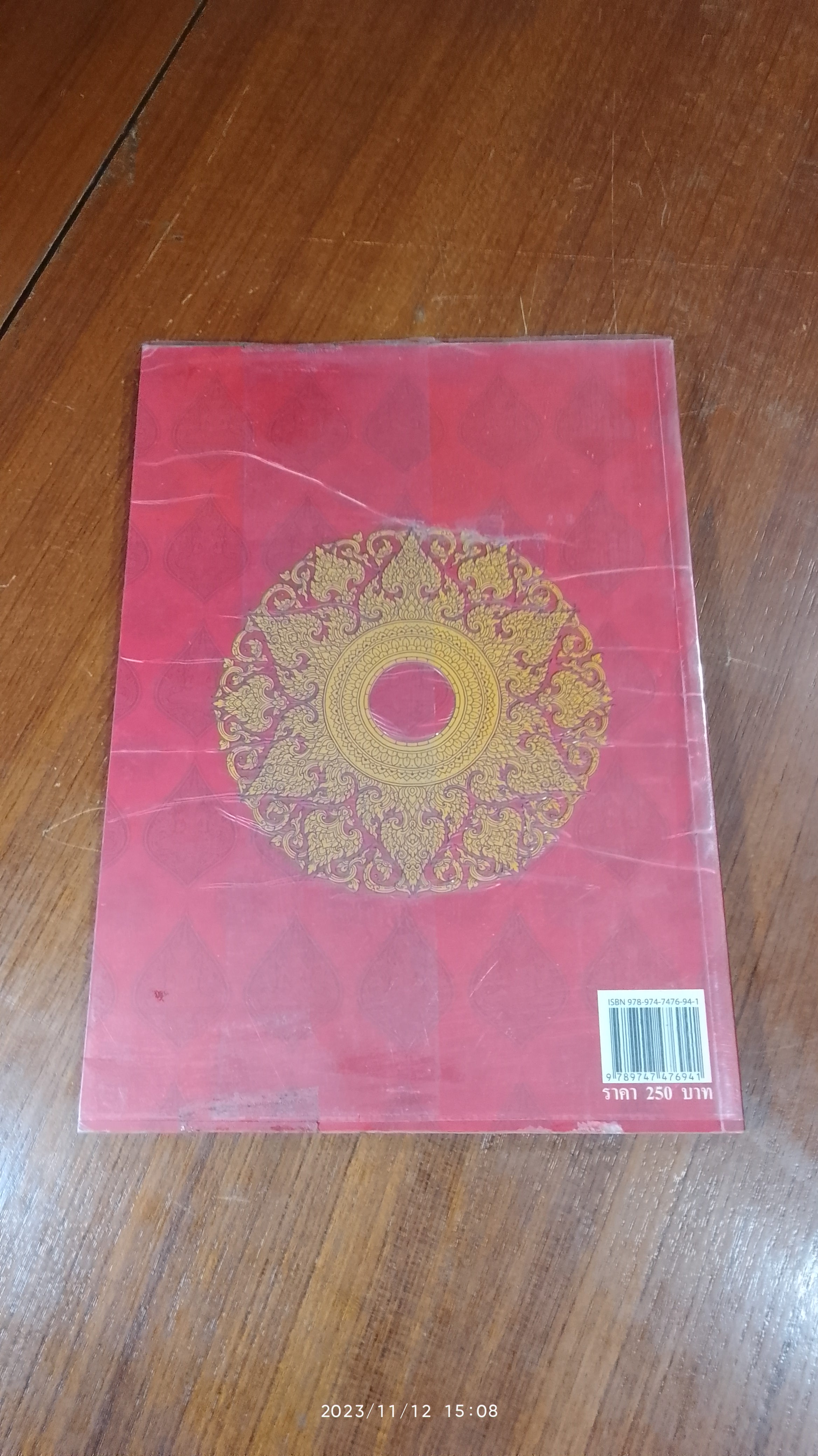 ลายไทยเพื่อการออกแบบ / อโนรยา