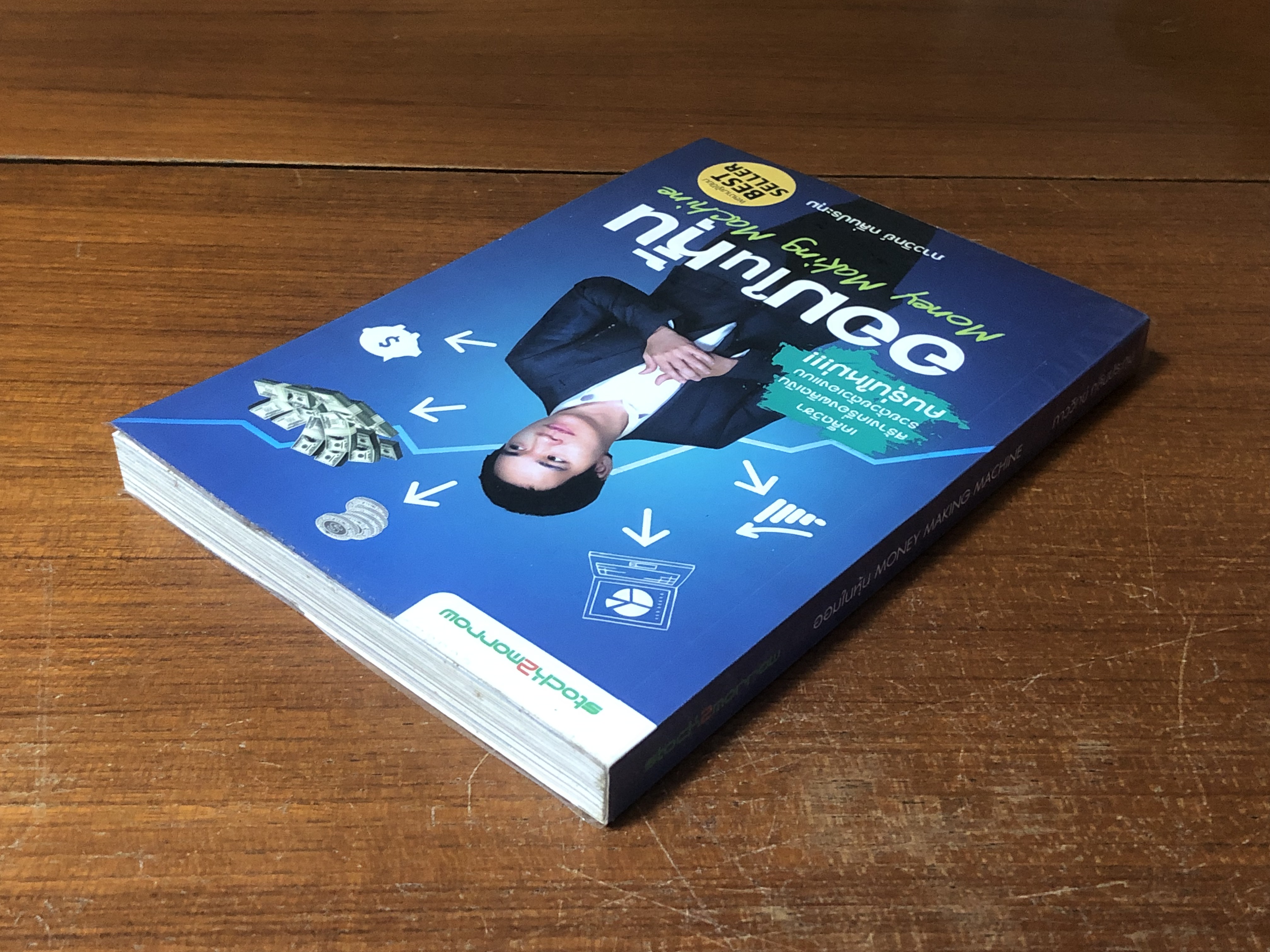 ออมในหุ้น / ภาววิทย์ กลิ่นประทุม