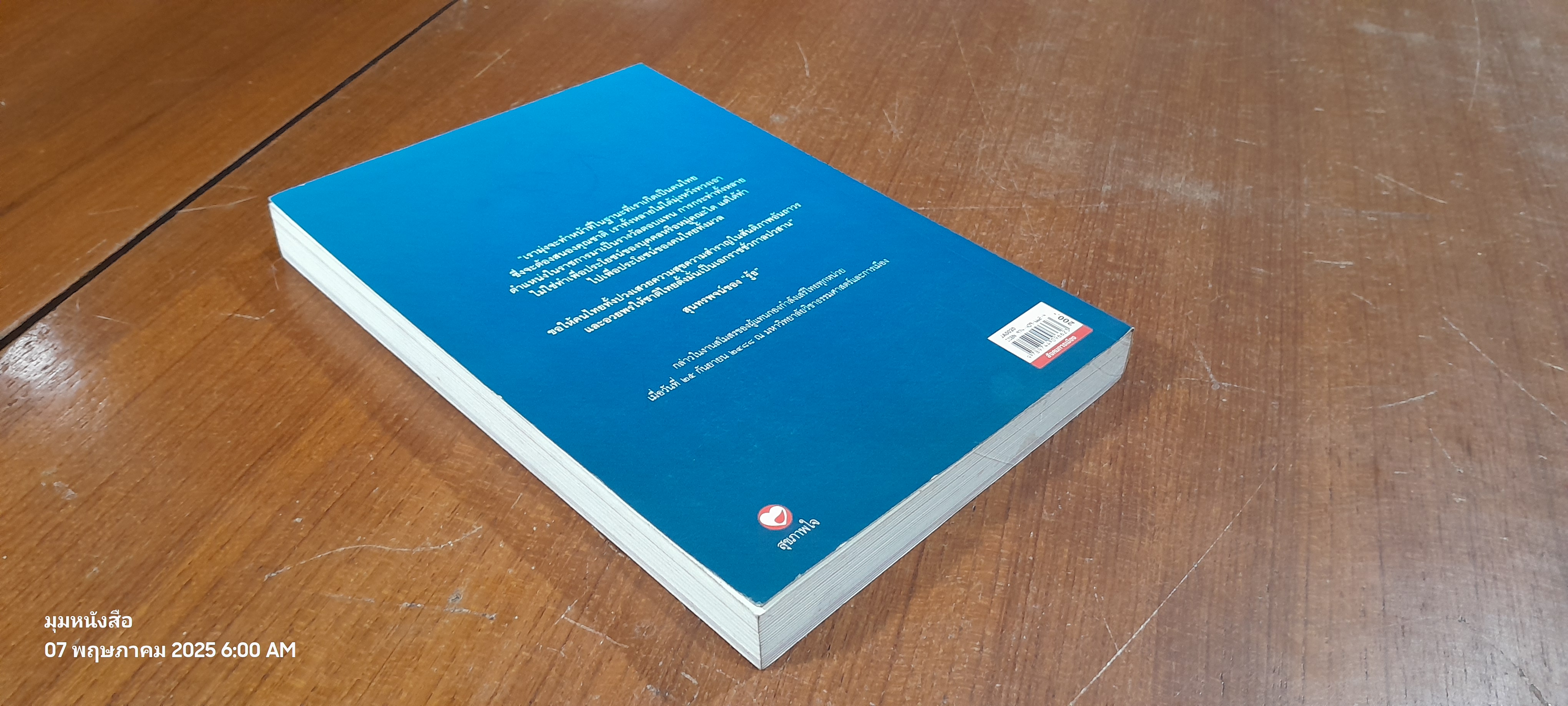 สันติภาพ ชัยชนะร่วมกันของมนุษยชาติ