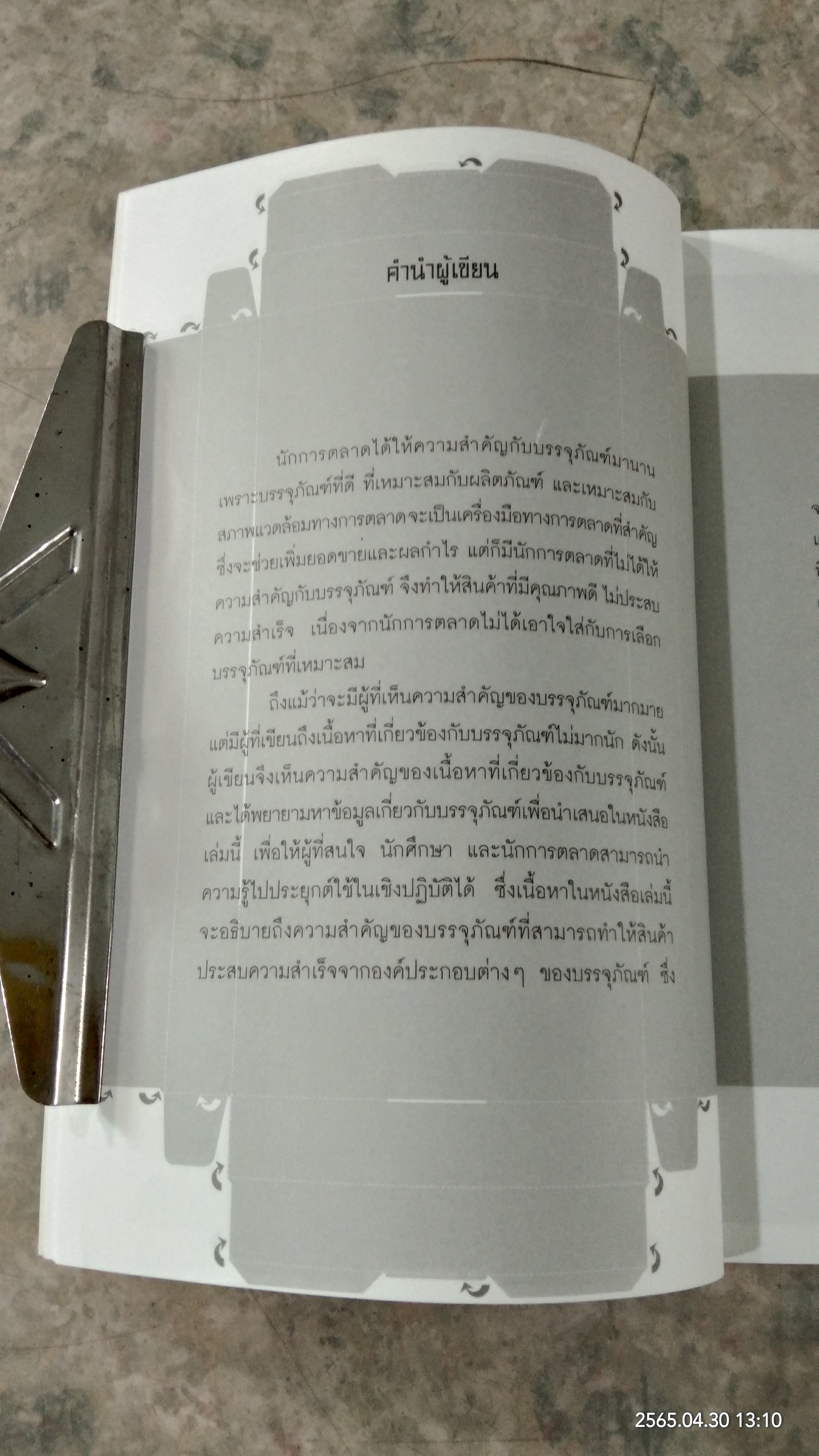 POWER OF PACKAGING / นภวรรณ คณานุรักษ์