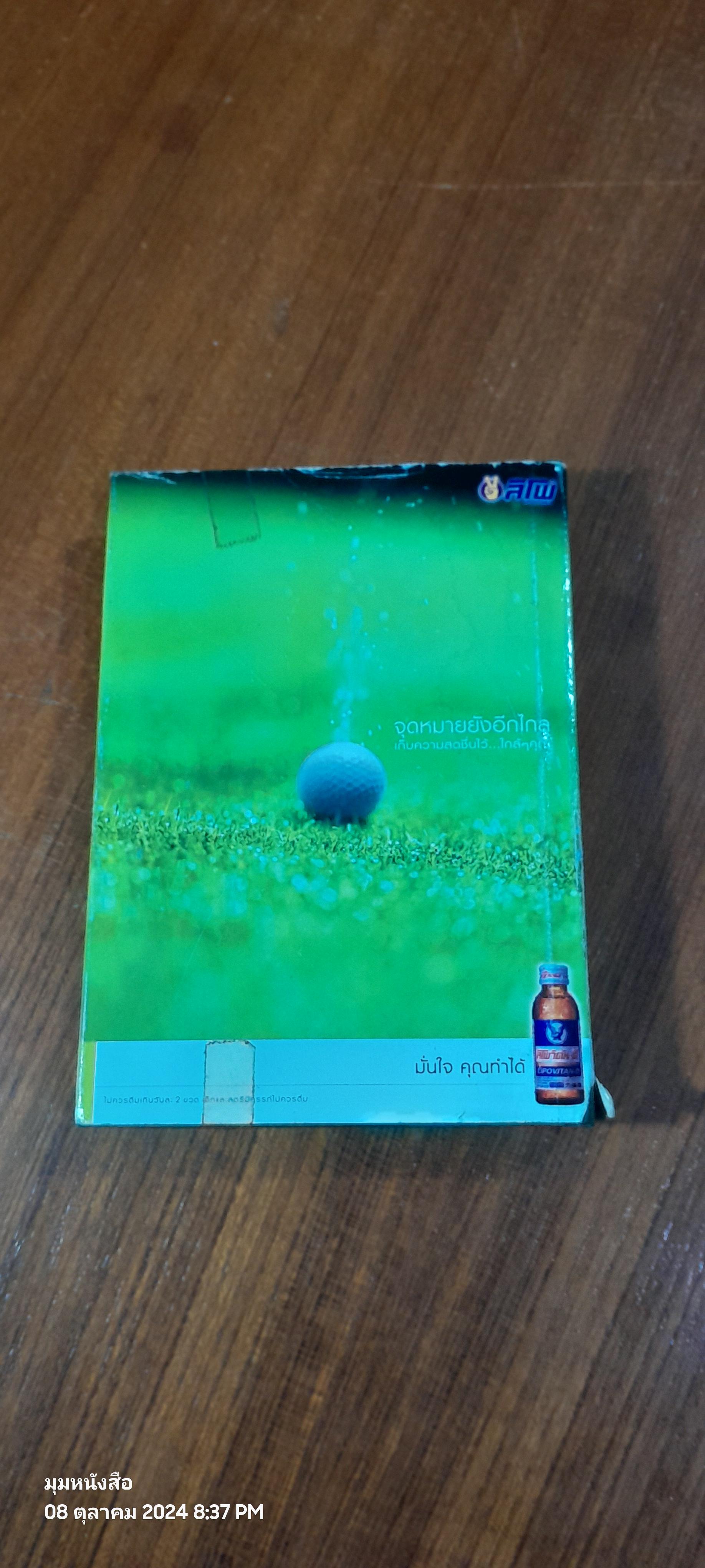 กอล์ฟ กูรู เล่ม 1 / พิษณุ นิลกลัด