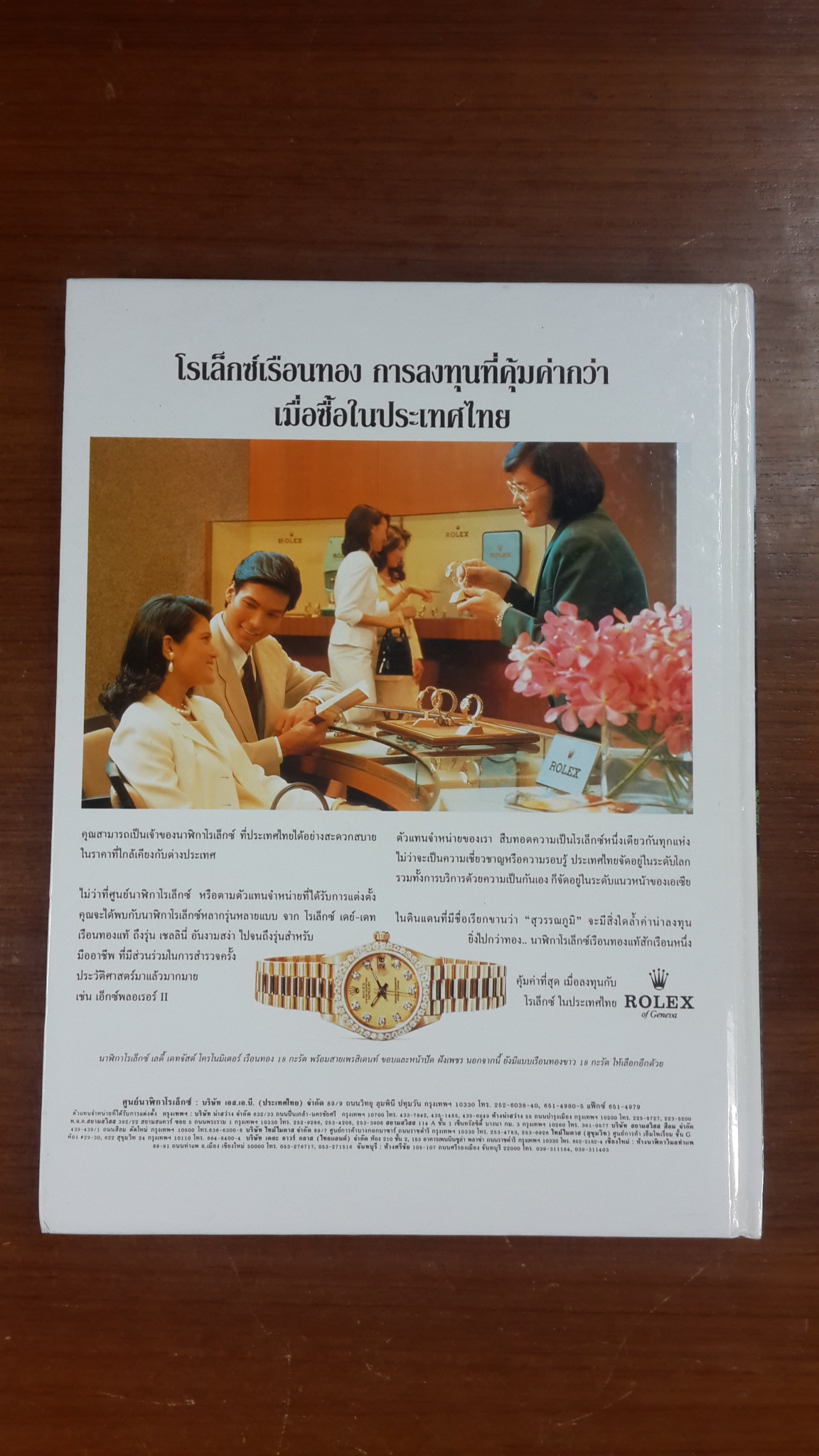 COLLECTION & HOUSE ฉบับพิเศษ LIVING IN COUNTRY