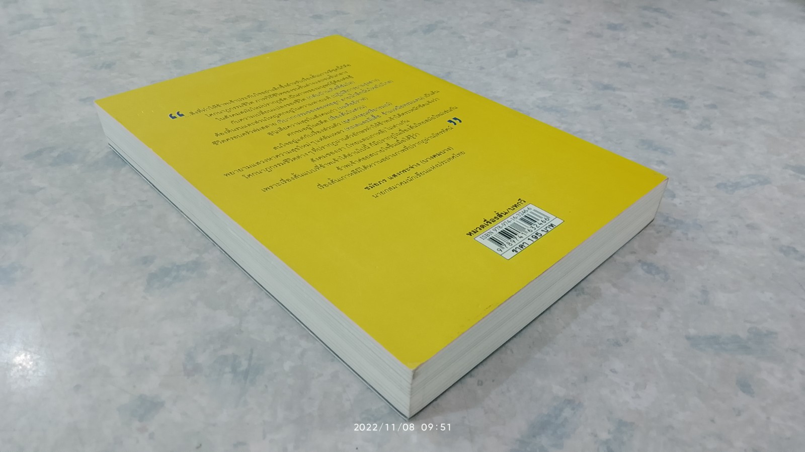 ทะเลและผีเสื้อ / รวมนักเขียนของเกาหลี