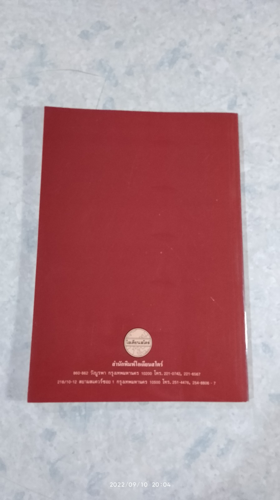 การเขียนแบบตกแต่งภายใน (มีรอยโดนน้ำ) / ชวลิต ดาบแก้ว