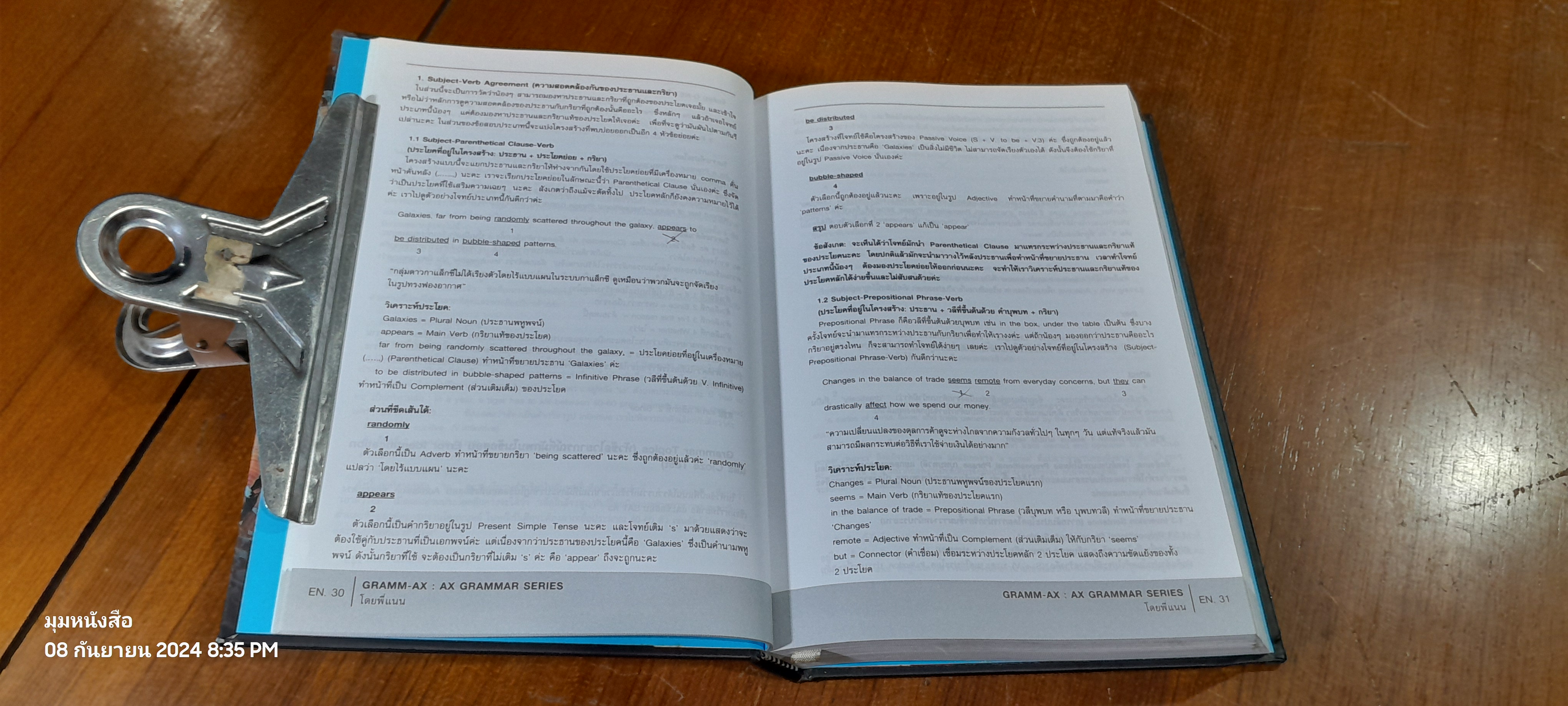 หนังสือวิเคราะห์ข้อสอบไวยากรณ์ภาษาอังกฤษ จากข้อสอบ Admission, สอบตรง มช. มข. มอ. และ SAT / ครูพี่แนน