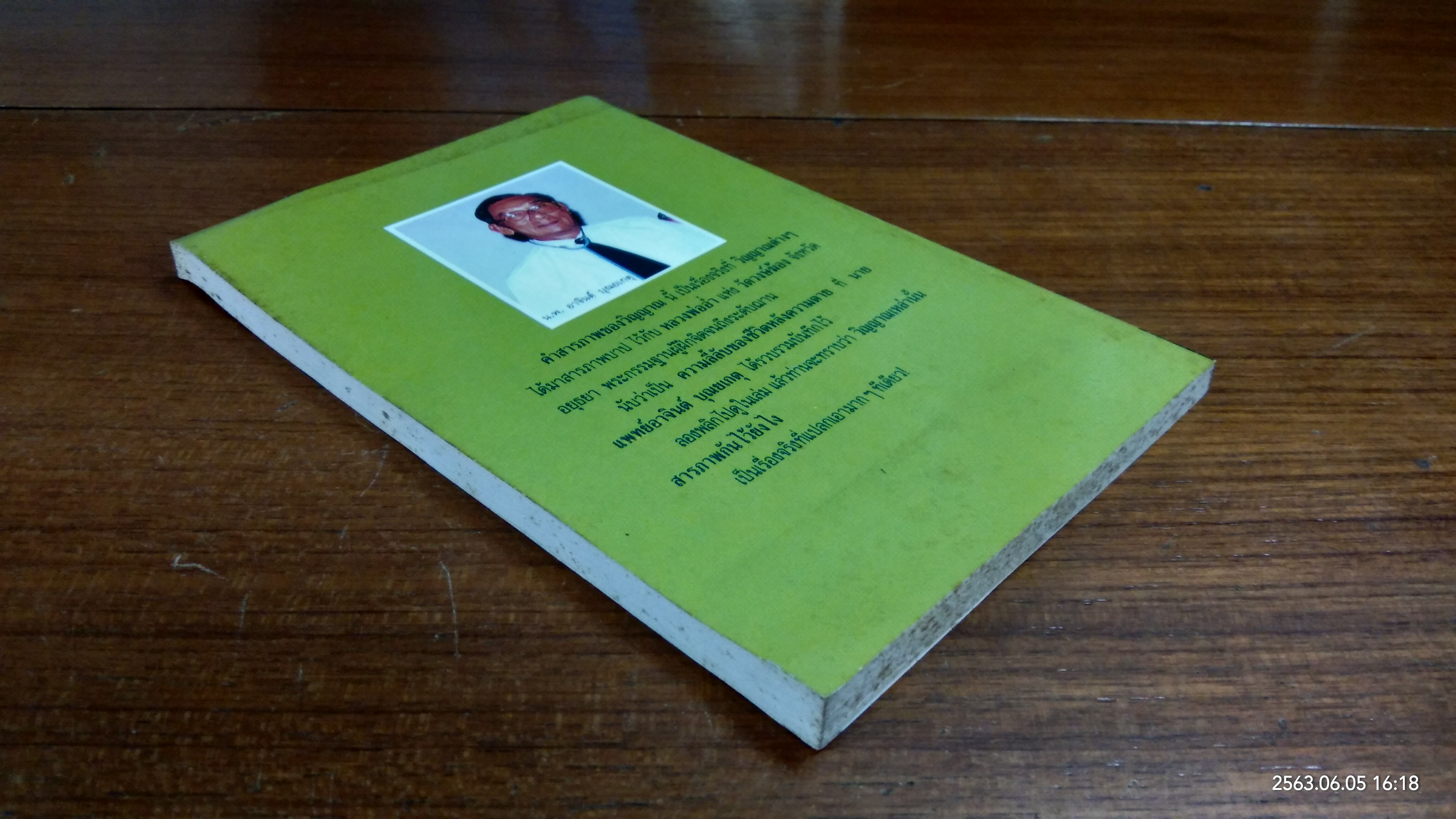 คำสารภาพของวิญญาณ / น.พ.อาจินต์ บุณยเกตุ