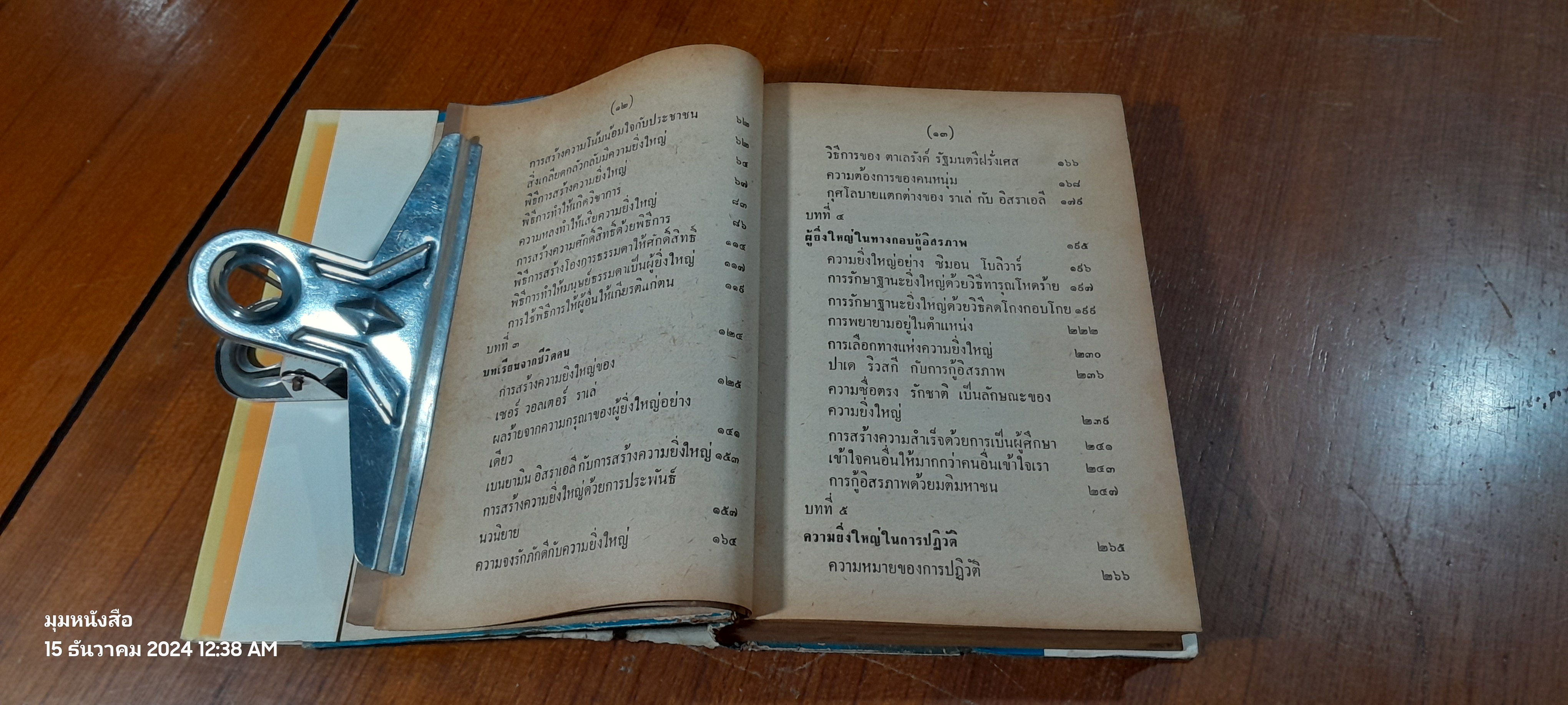 กุศโลบายสร้างความยิ่งใหญ่ / พลตรีหลวงวิจิตรวาทการ