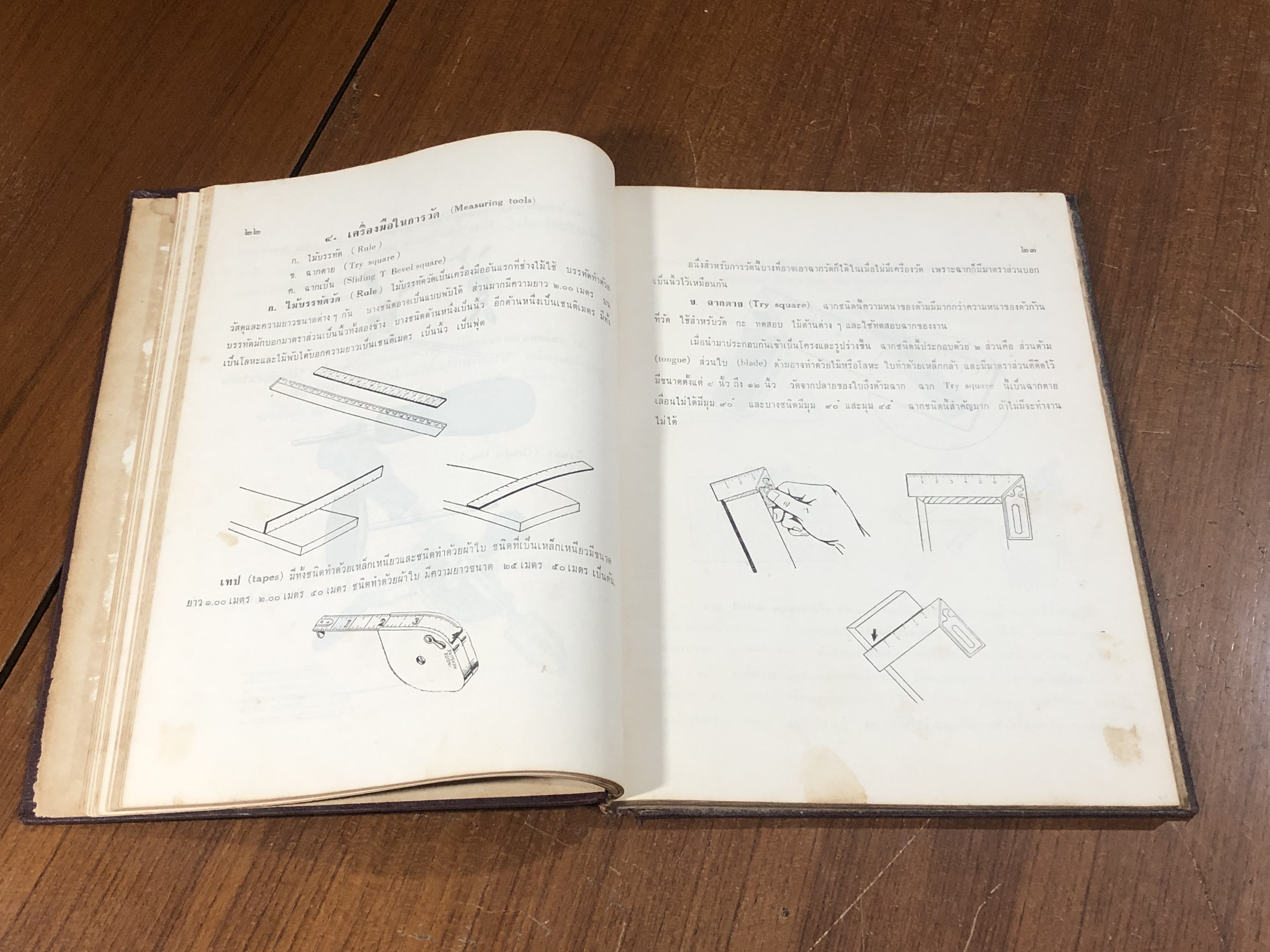 คู่มือสอนช่างไม้ ชั้น ม.ศ.4 / สมบัติ จันเกษม