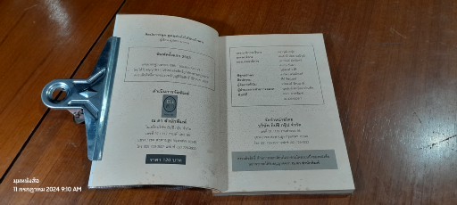 ศิลปะการพูด พูดอย่างไรให้ชนะใจคน / สุภัชชา นาทอง