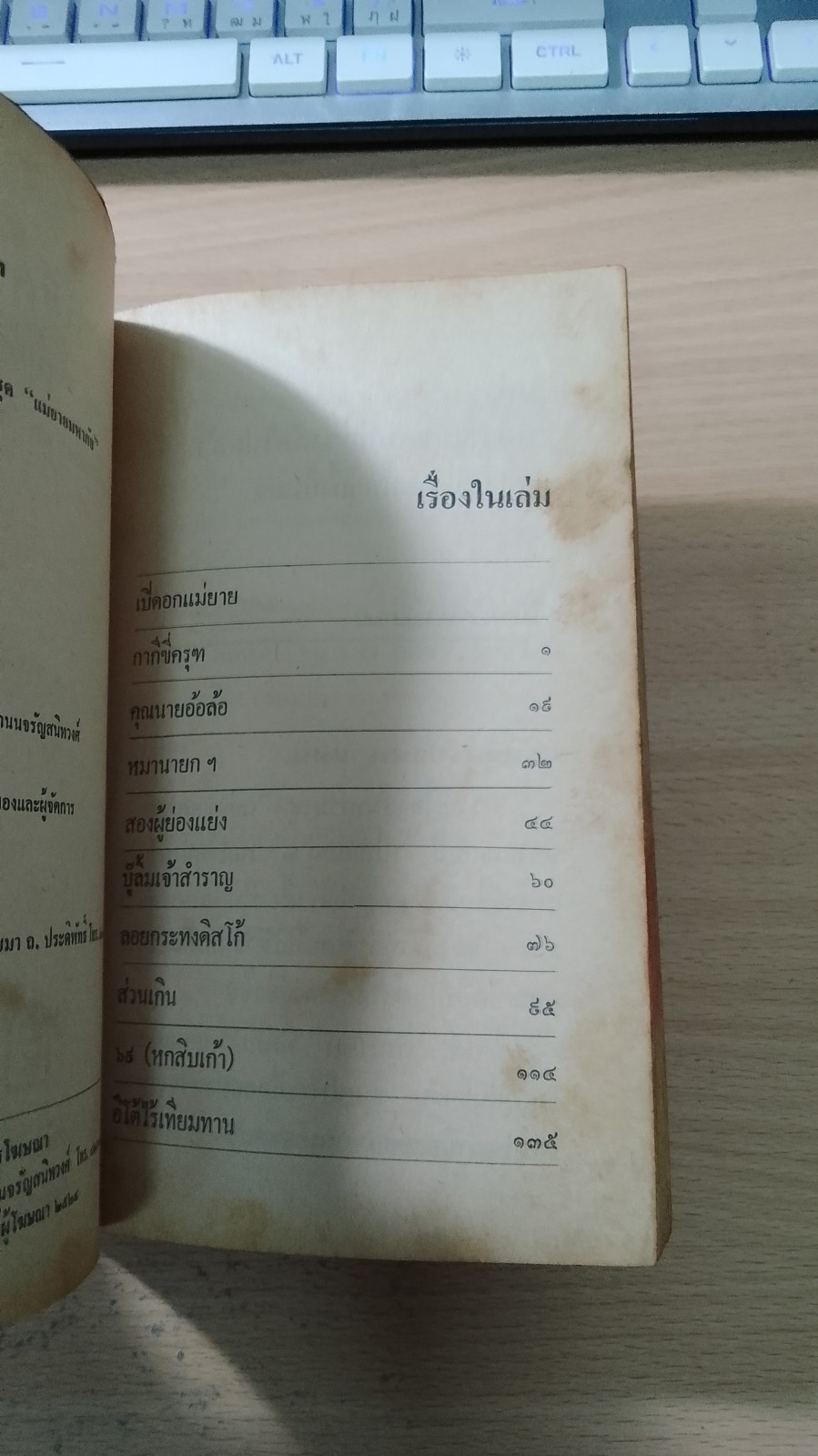 กากีขี่ครุฑ / พลุ สามย่าน