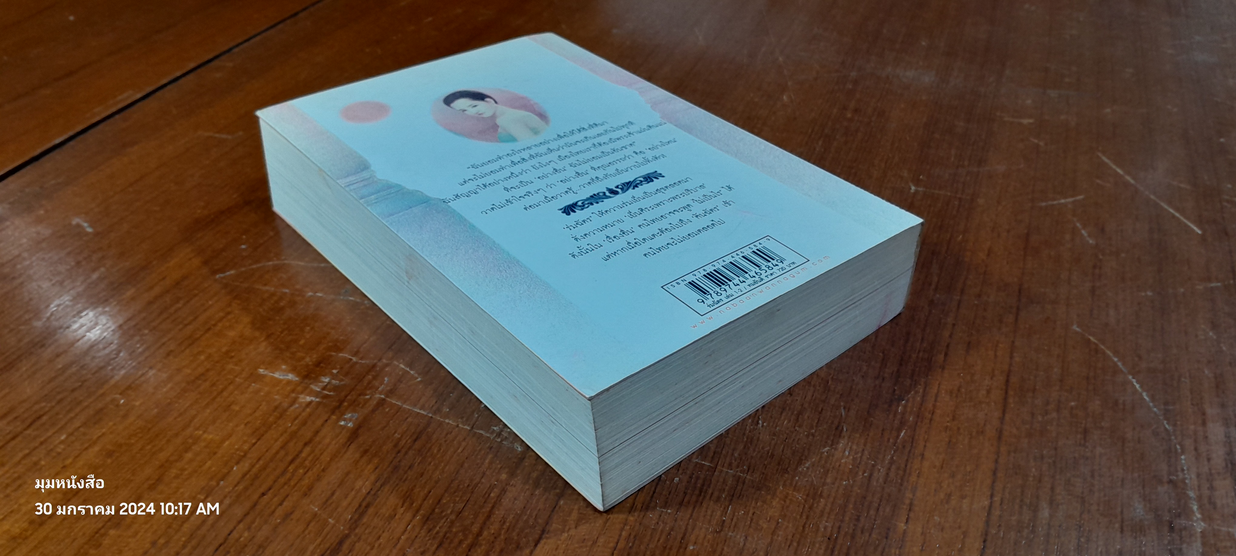 ร่มฉัตร เล่ม 2 / ทมยันตี