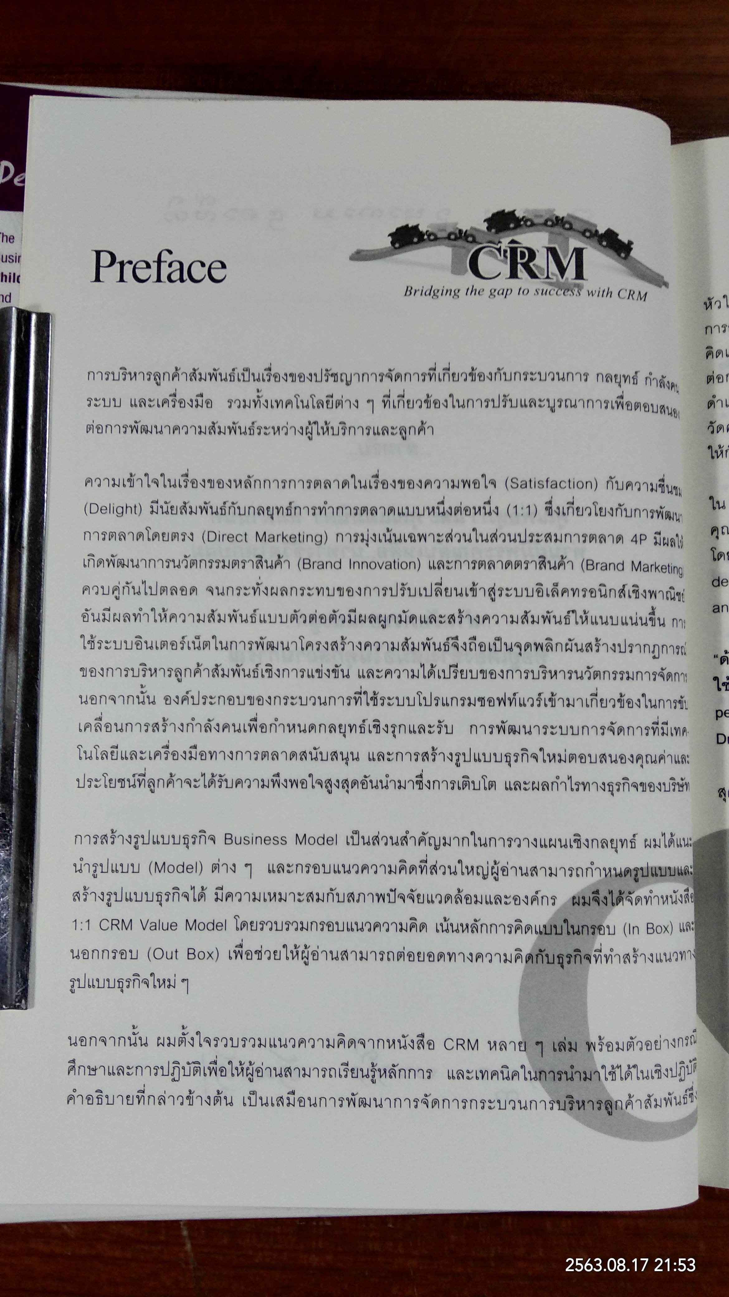 กลยุทธ์การบริหารลูกค้าสัมพันธ์ (สภาพไม่สมบูรณ์) / อ.ภาณุ ลิมมานนท์