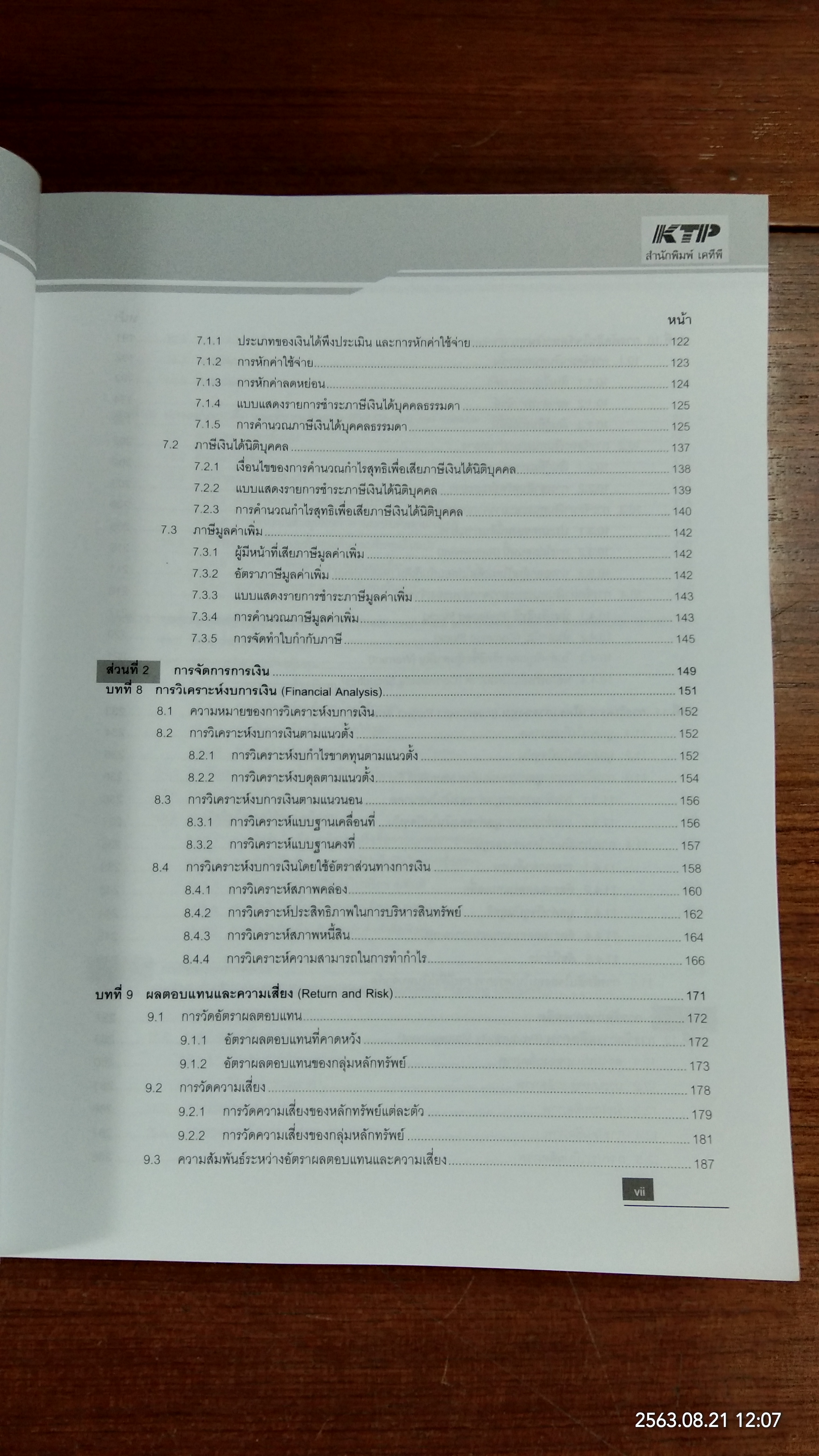 การจัดการธุรกิจด้วย Excel / พายัพ ขาวเหลือง