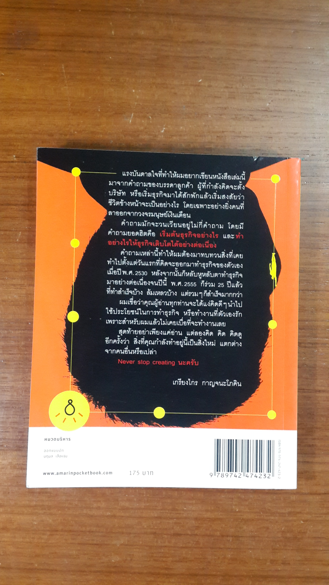 กลับหัวคิดสร้างธุรกิจพันล้าน / เกรียงไกร กาญจนะโภคิน