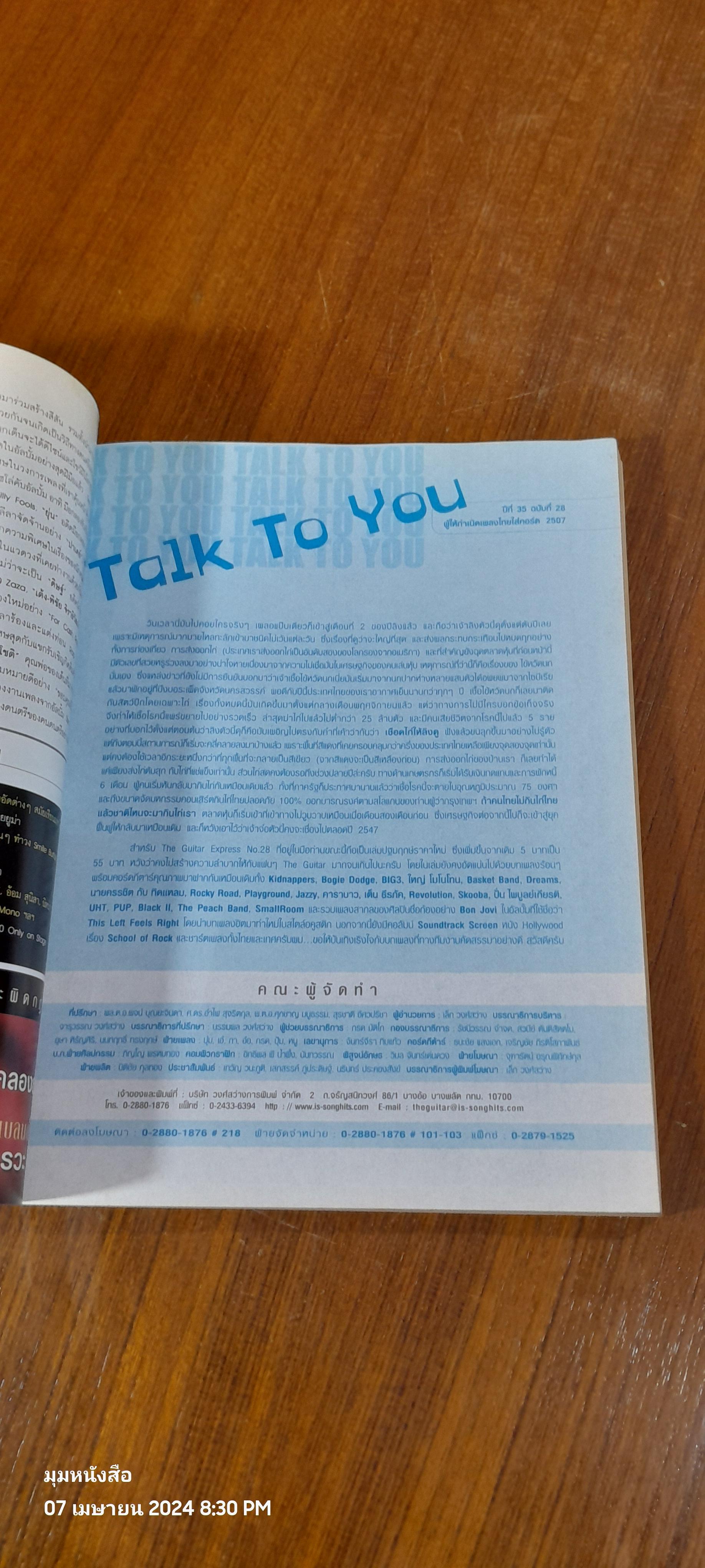 The GUITAR : EXPRESS No. 28